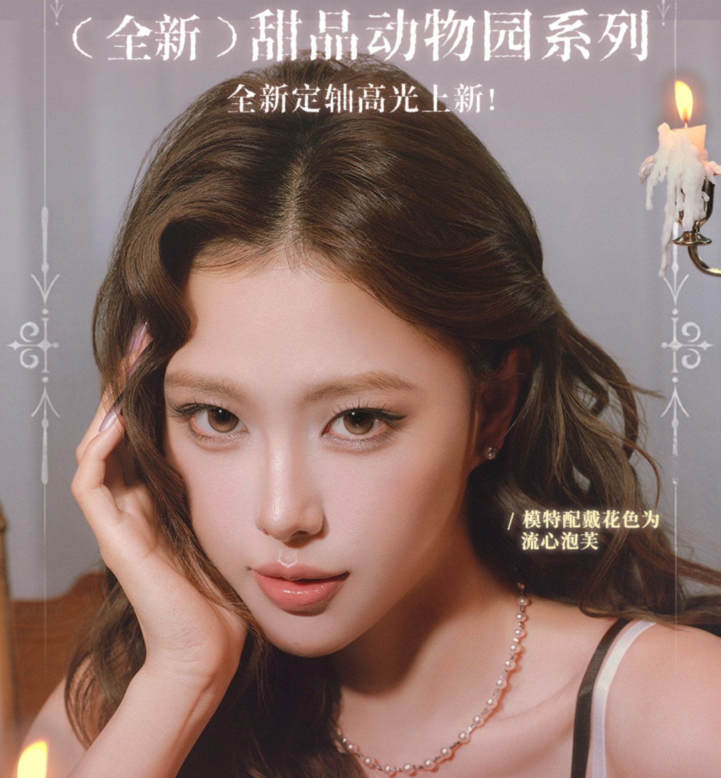 【日抛上新】CoFANCY可糖美瞳 – 韩系氛围感之神 甜心动物园系列多款上新