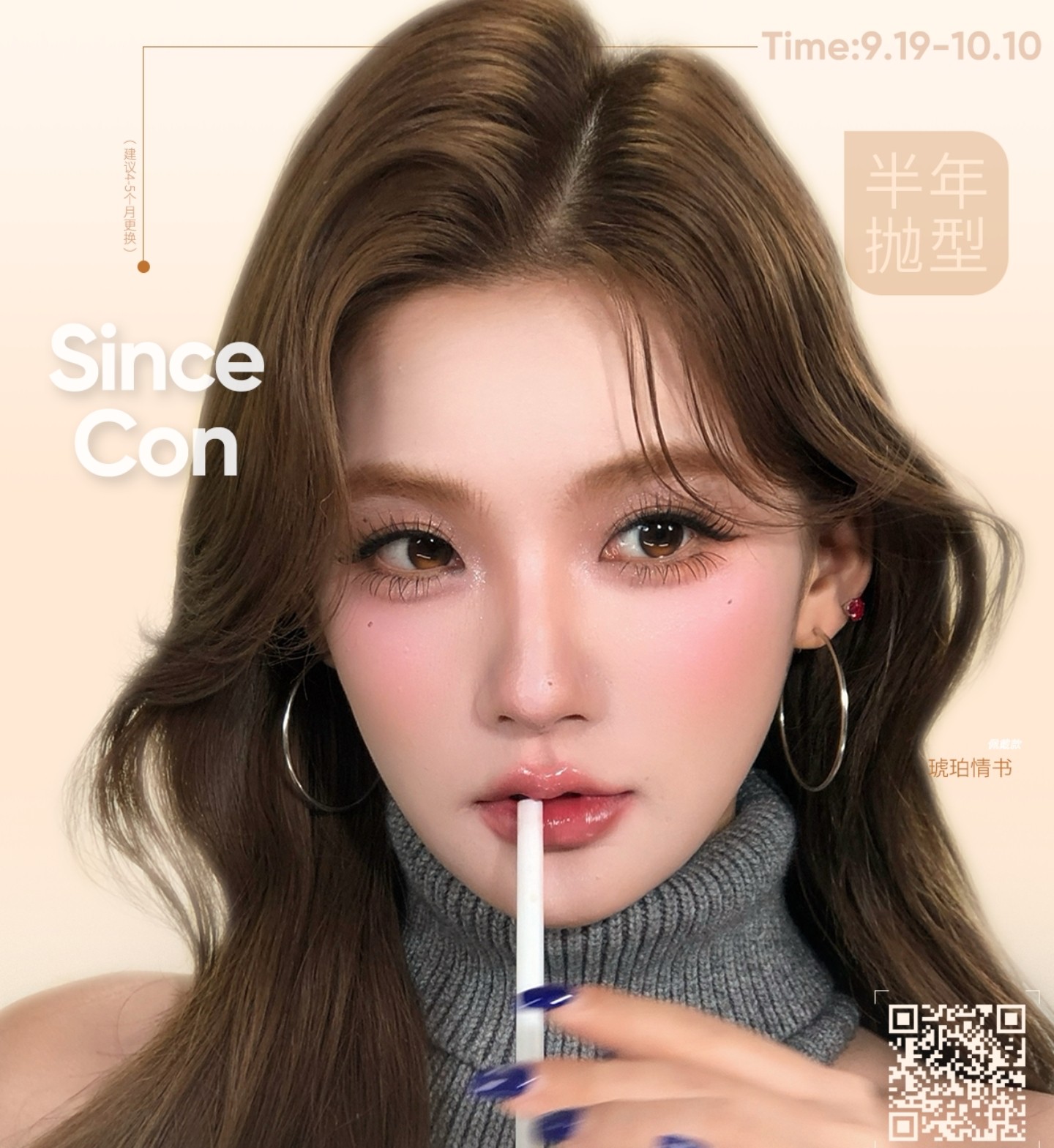 【半年抛】SINCECON美瞳 – 初秋氛围感美照新定义 元气小长假新番