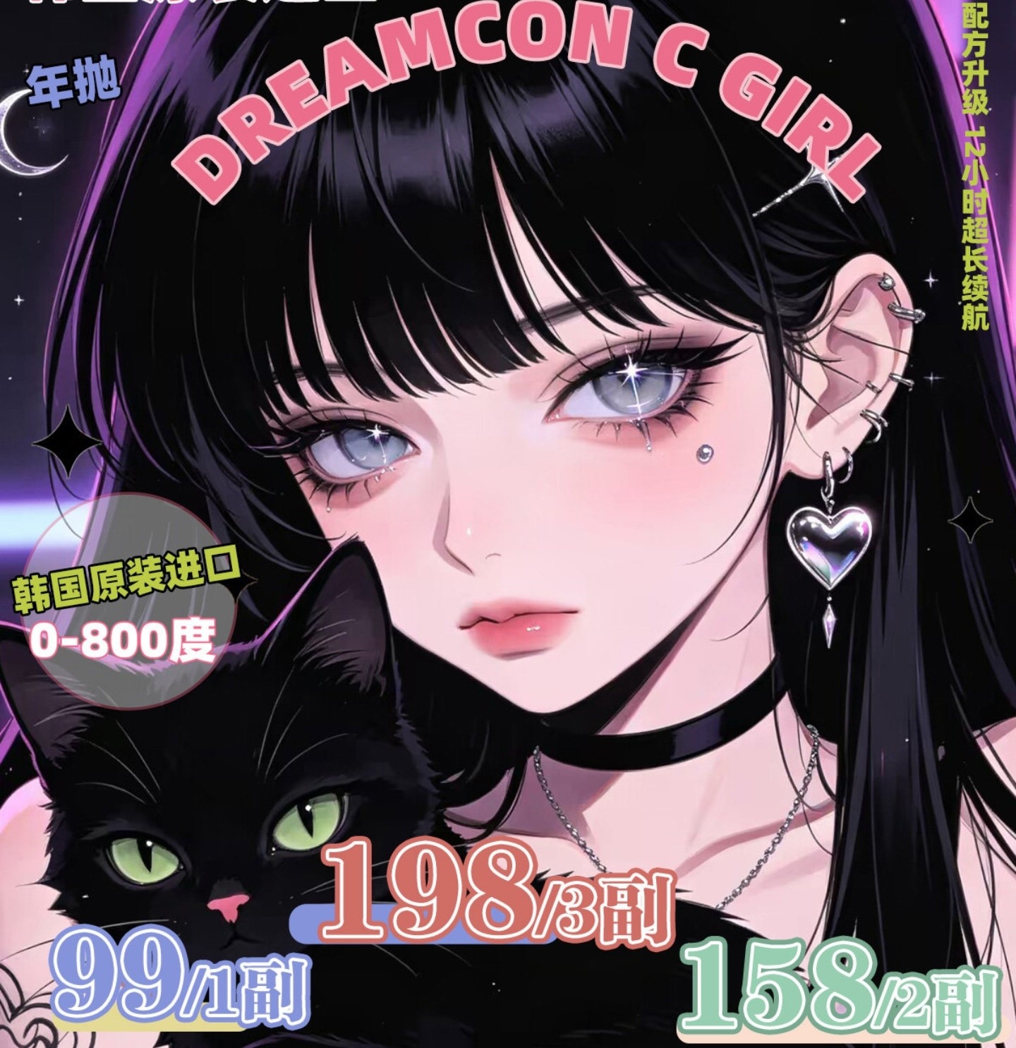 【年抛】DreamconCGirl美瞳 – 绝版臻藏级 二次元泪光动漫瞳 国庆新番 【年抛】DreamconCGirl美瞳 – 绝版臻藏级 二次元泪光动漫瞳 国庆新番