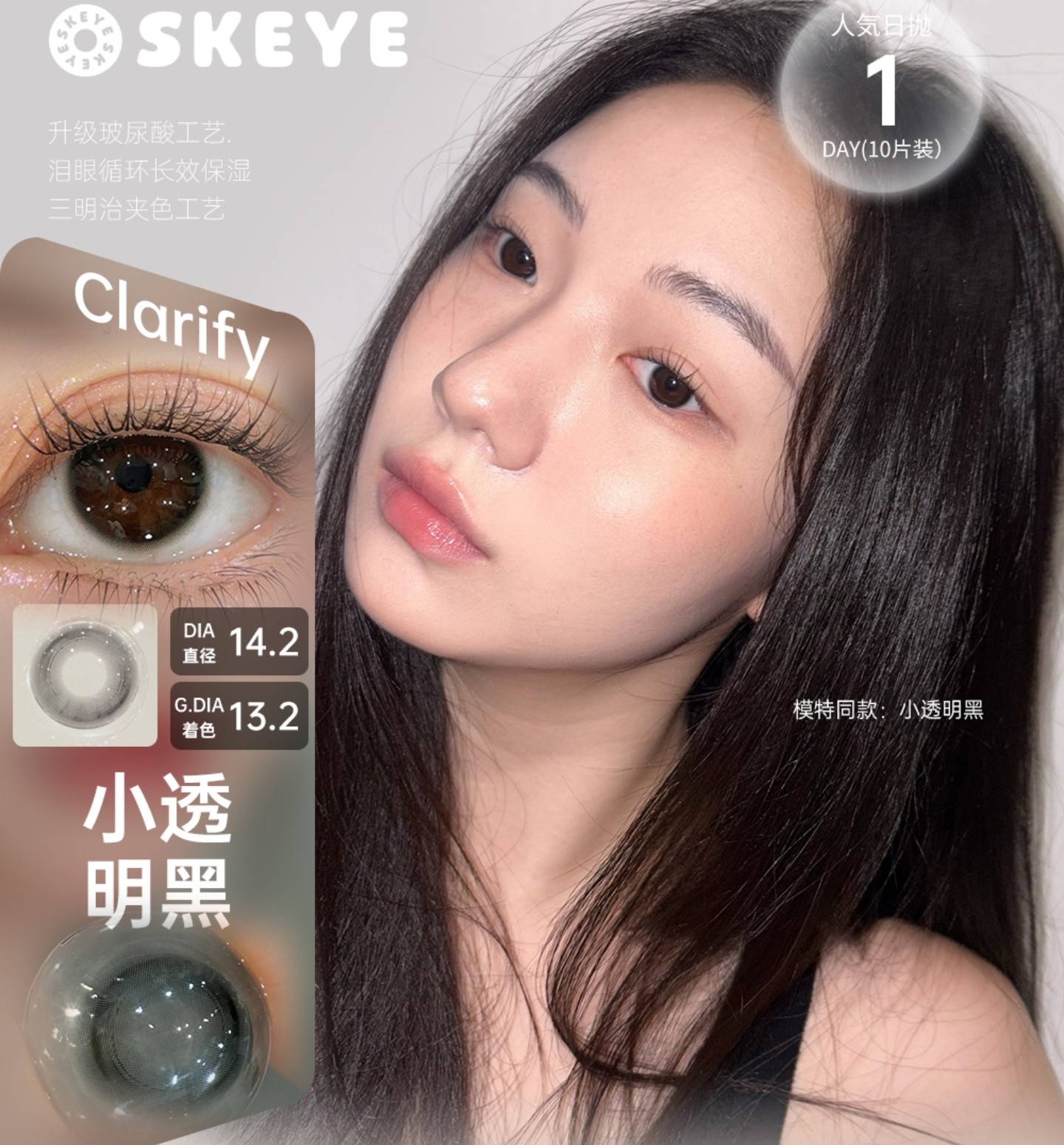 【日抛】Skeye美瞳 – 韩系小白花元气满满 双节宠粉福利惊喜放送 【日抛】Skeye美瞳 – 韩系小白花元气满满 双节宠粉福利惊喜放送