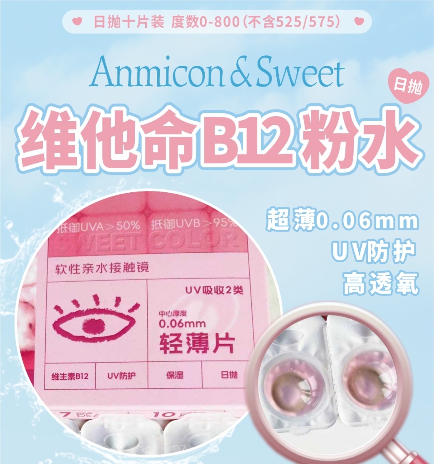【日抛】ANMICON美瞳 – 迎接夏日降临の清爽色系 高审美少女就要快人一步 【日抛】ANMICON美瞳 – 迎接夏日降临の清爽色系 高审美少女就要快人一步