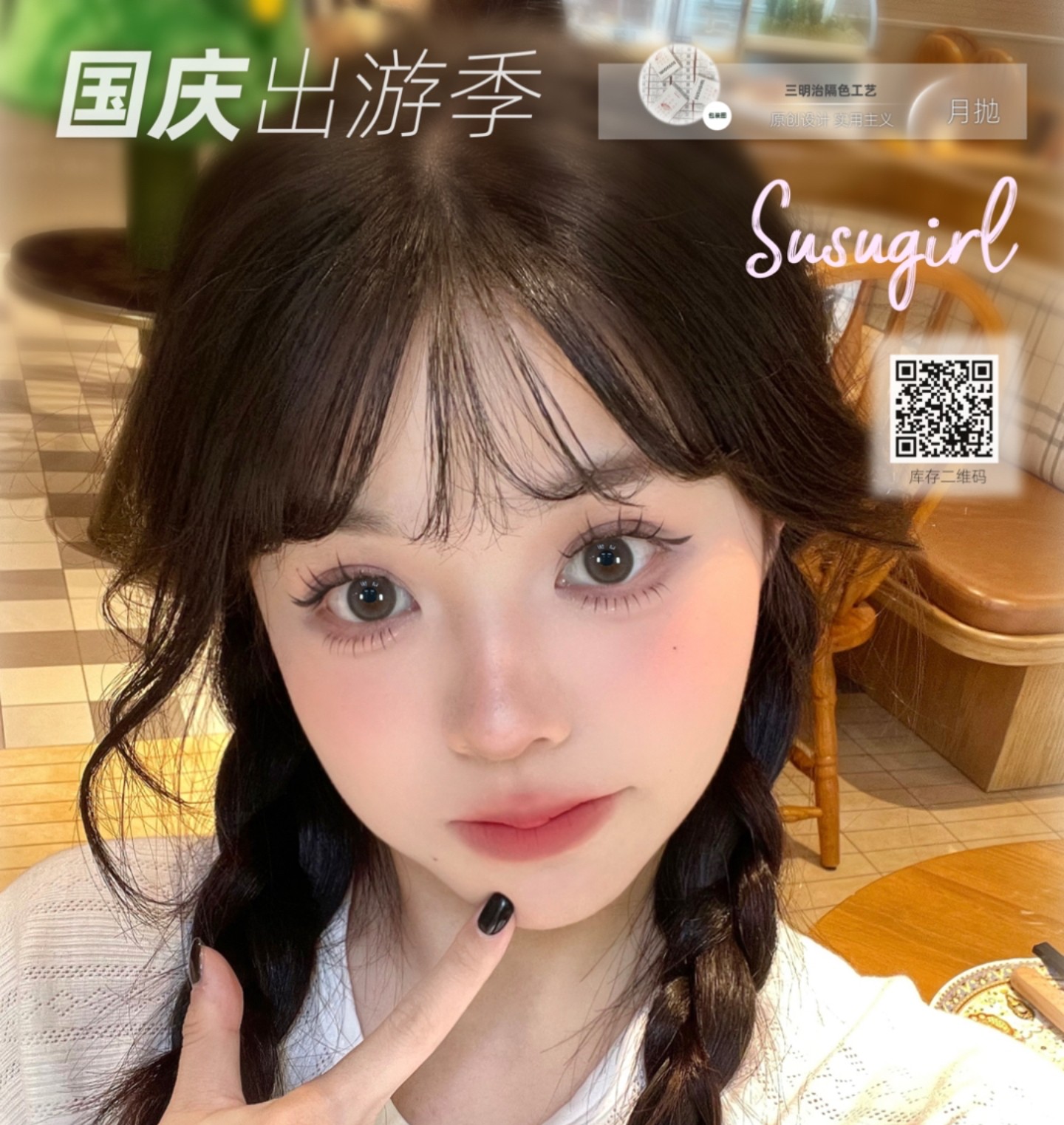 【月抛】Susugirl美瞳 – 自然/混血一应俱全 假期出游拍照巨出片