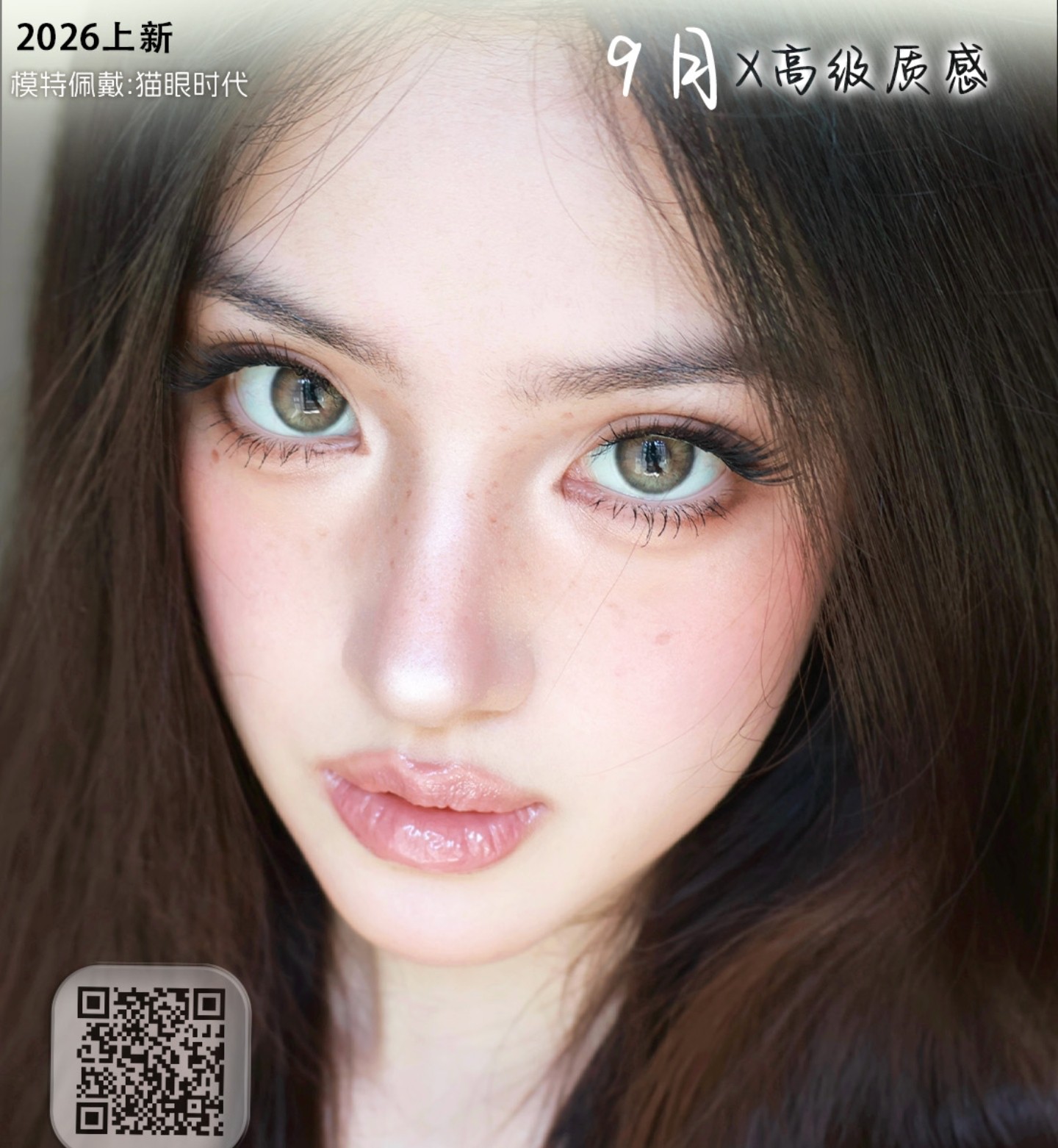 【半年抛上新】RecoLook美瞳 – 现象级新中式混血系 秋日满溢多巴胺