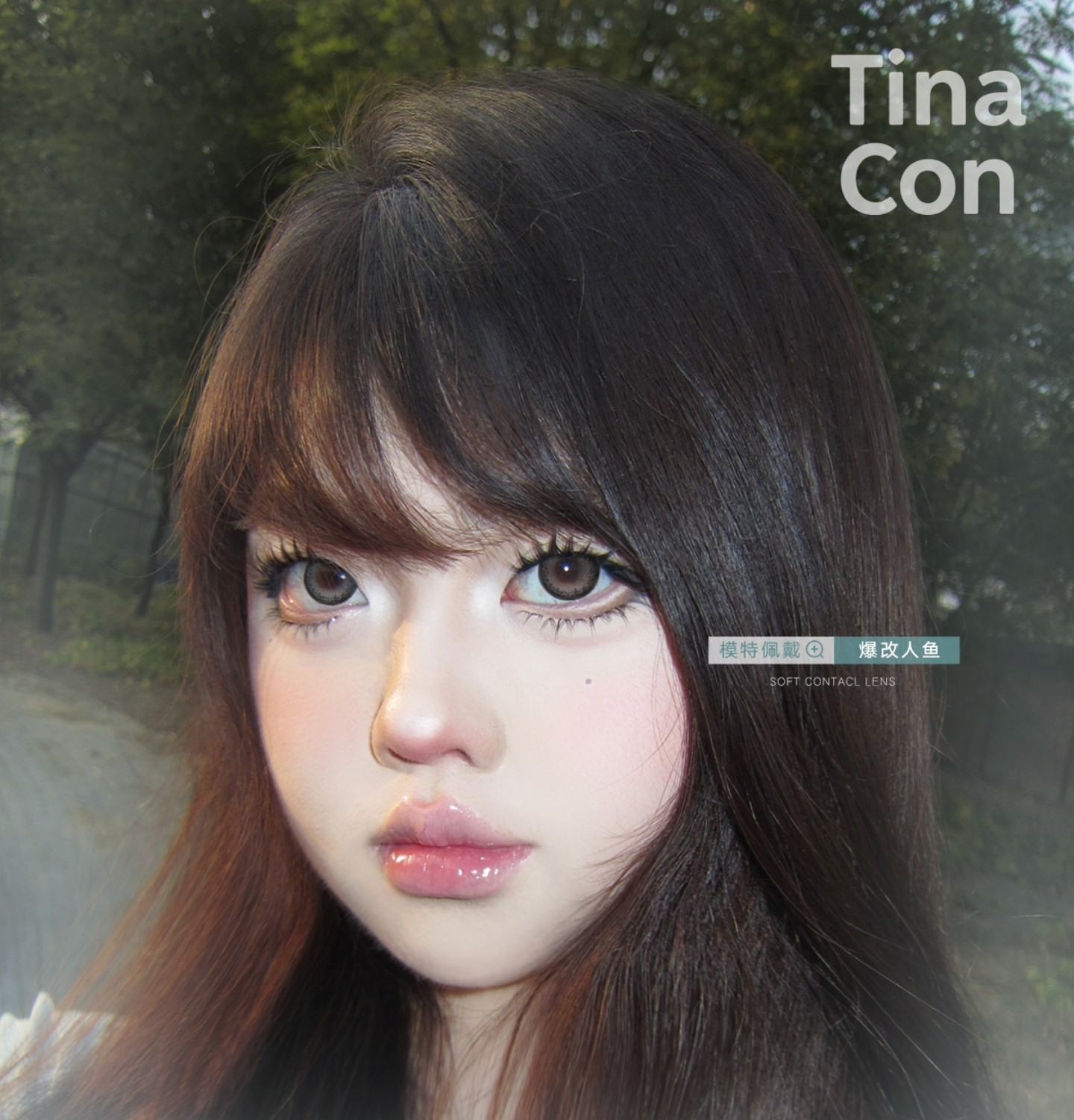 【日抛秒杀】TINACON媞娜美瞳 – 颜值与舒适度双双在线 双节特惠限时开抢