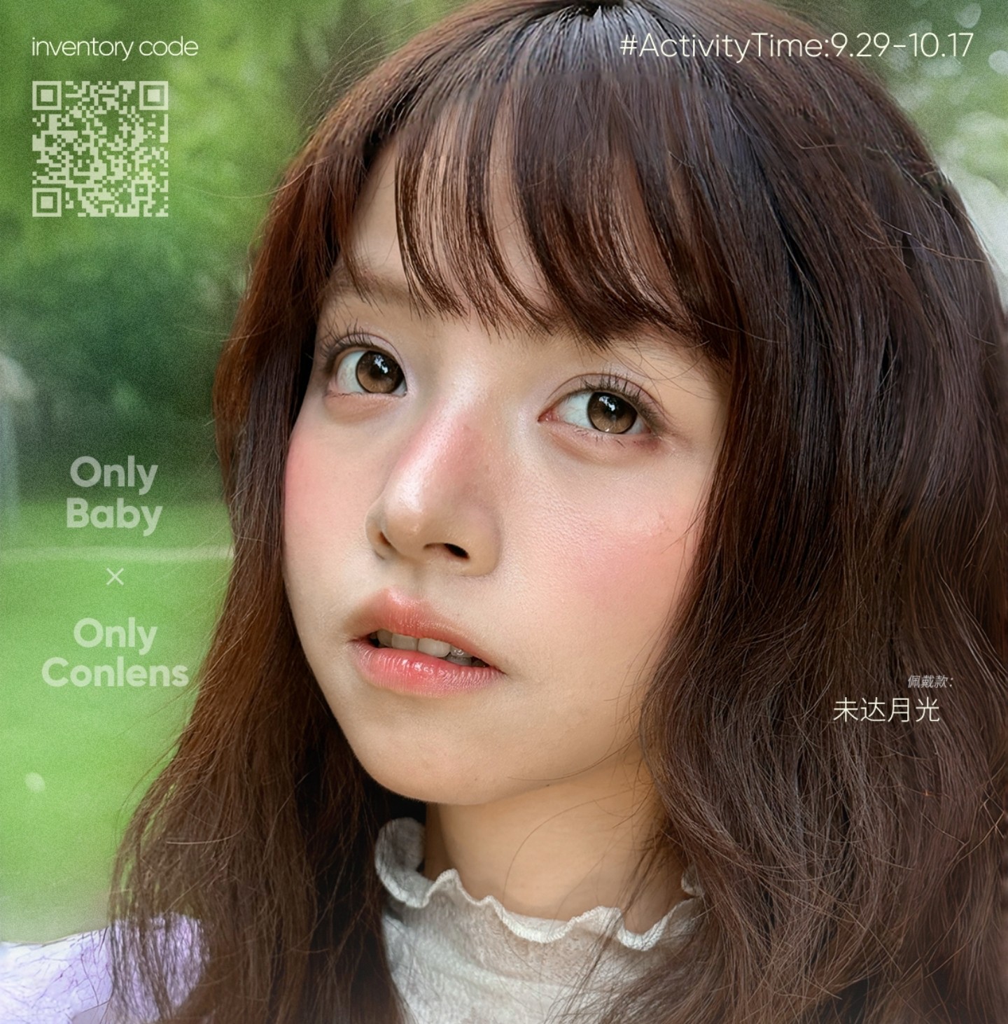 【半年抛】Onlybaby美瞳 – 全系列神级颜值 国庆小长假美貌全攻略