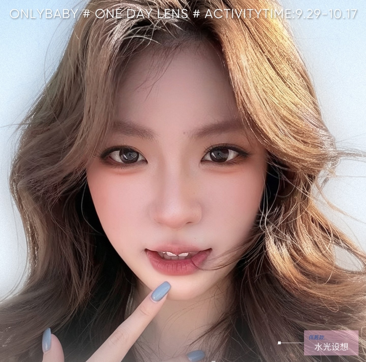 【日抛】Onlybaby美瞳 – 伪素颜清纯纯欲风 小长假出行拥抱眼睛需求 【日抛】Onlybaby美瞳 – 伪素颜清纯纯欲风 小长假出行拥抱眼睛需求