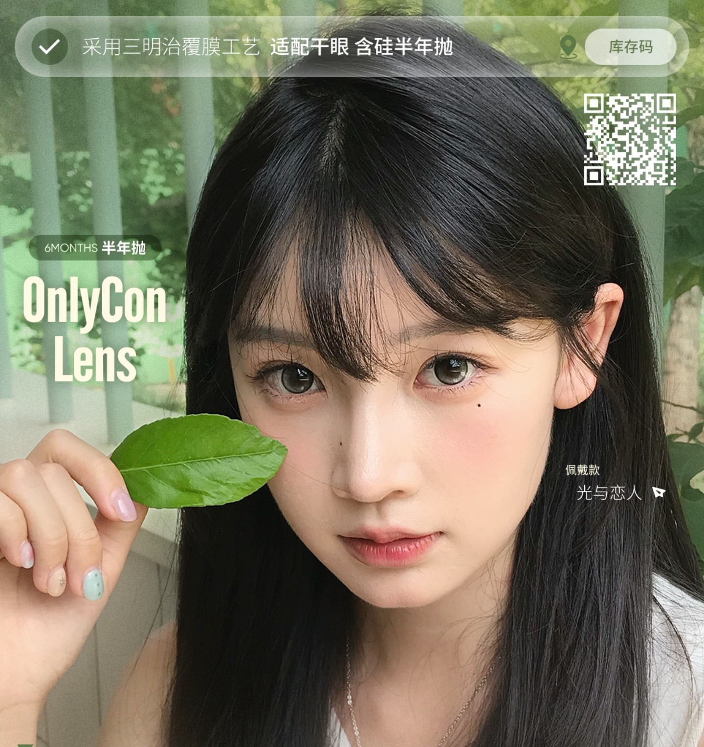 【半年抛秒杀】ONLYCON美瞳 – 最后一波库存 国庆开启捡漏模式