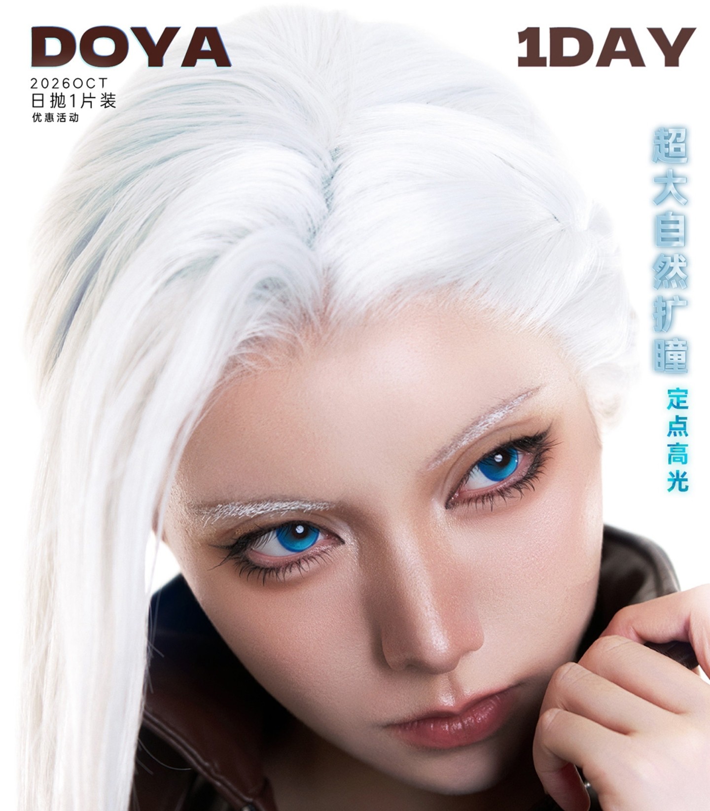 【日抛Mini装】DoyaColor国潮COS美瞳 – 解锁你的无限次元 十月百变瞳色体验计划