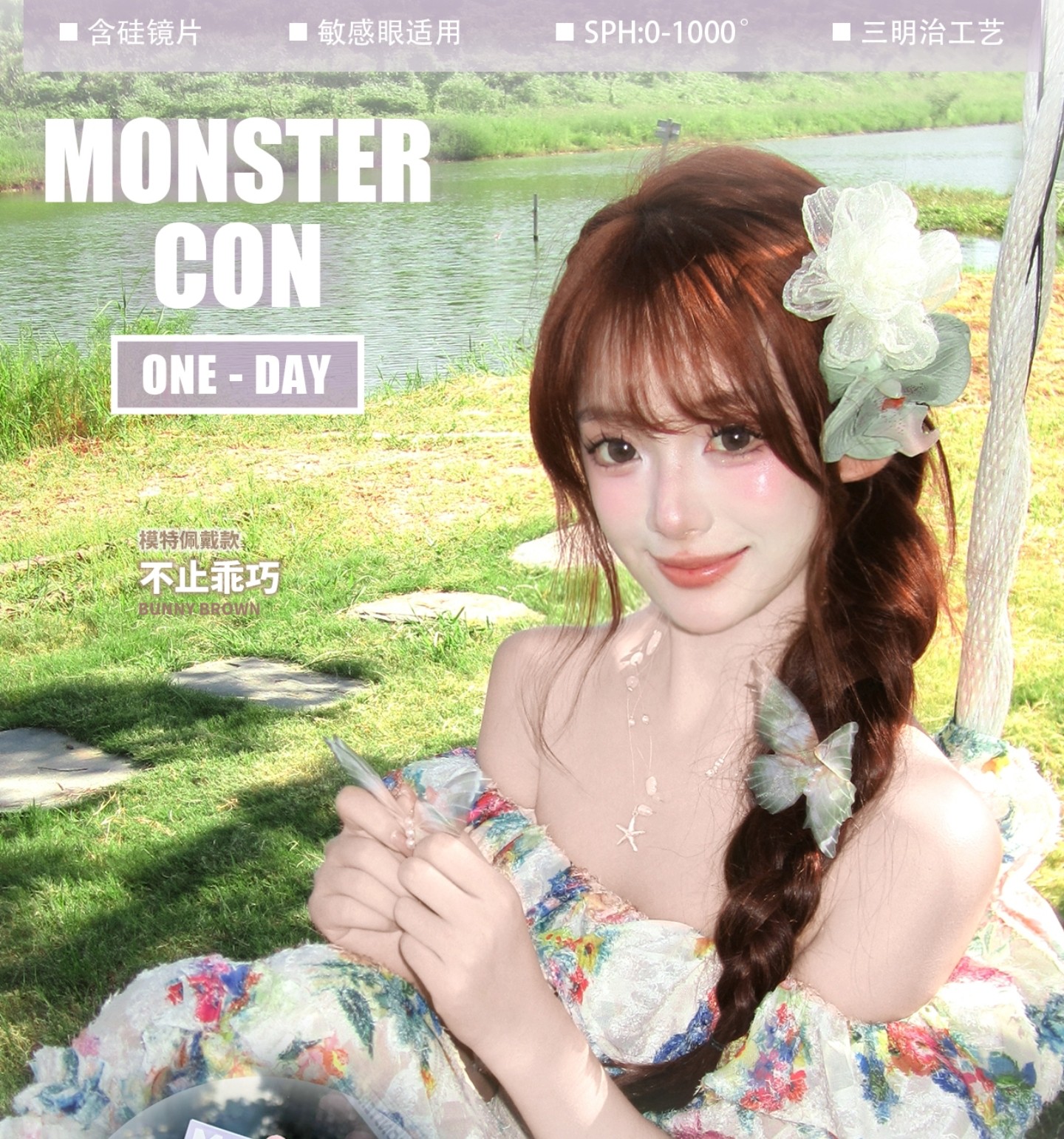 【日抛】MONSTERCON美瞳 – 超能百搭无忧通勤 全年最划算省钱大作战