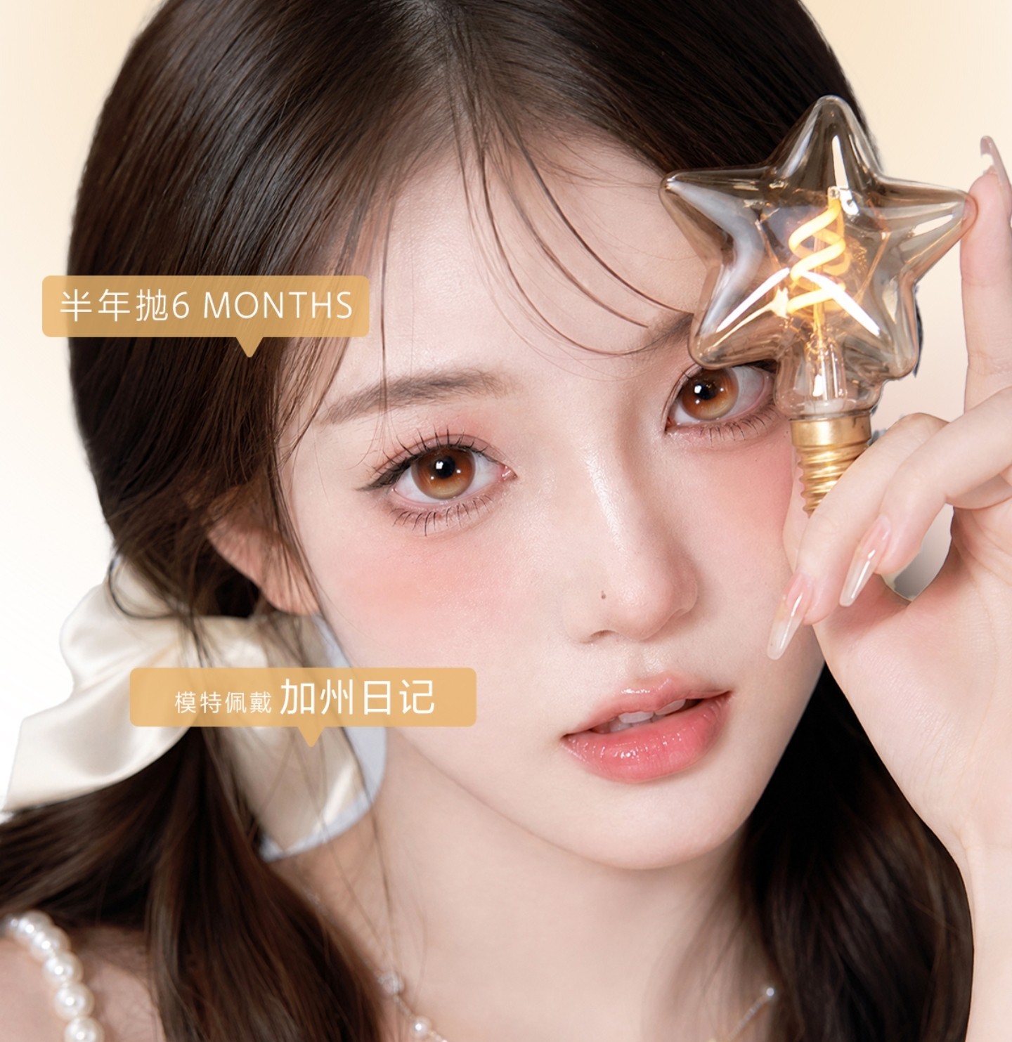 【定轴半年抛】Thestarlens瞳趣星球 – 目光所至 皆自带耀眼光芒 【定轴半年抛】Thestarlens瞳趣星球 – 目光所至 皆自带耀眼光芒