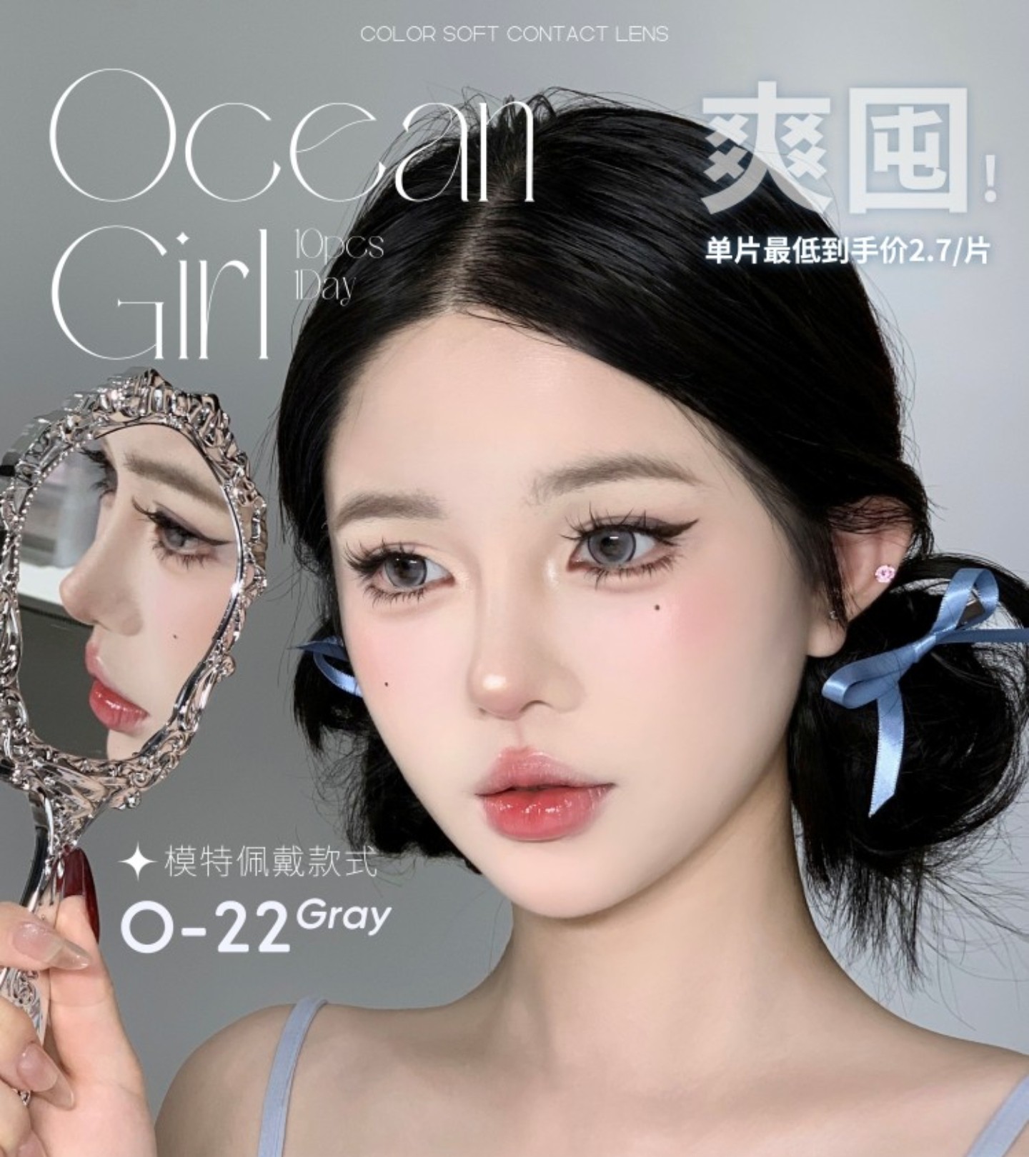 【日抛秒杀】OceanGirl美瞳 – 2026秋日秒杀 库存瘦身开启