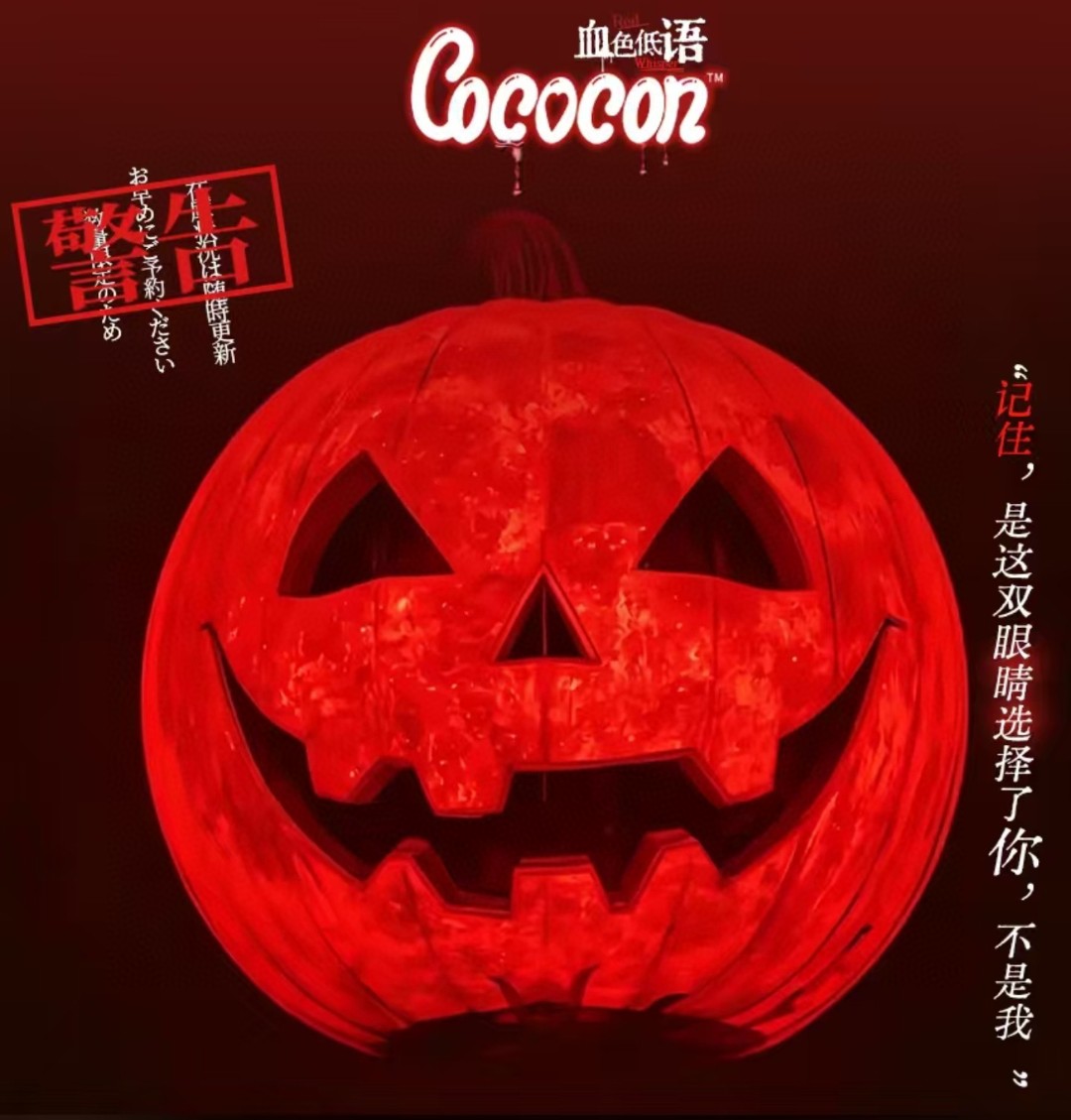 【半年抛】COCOCON美瞳 – 病娇美学终极密语 万圣夜魔法降临