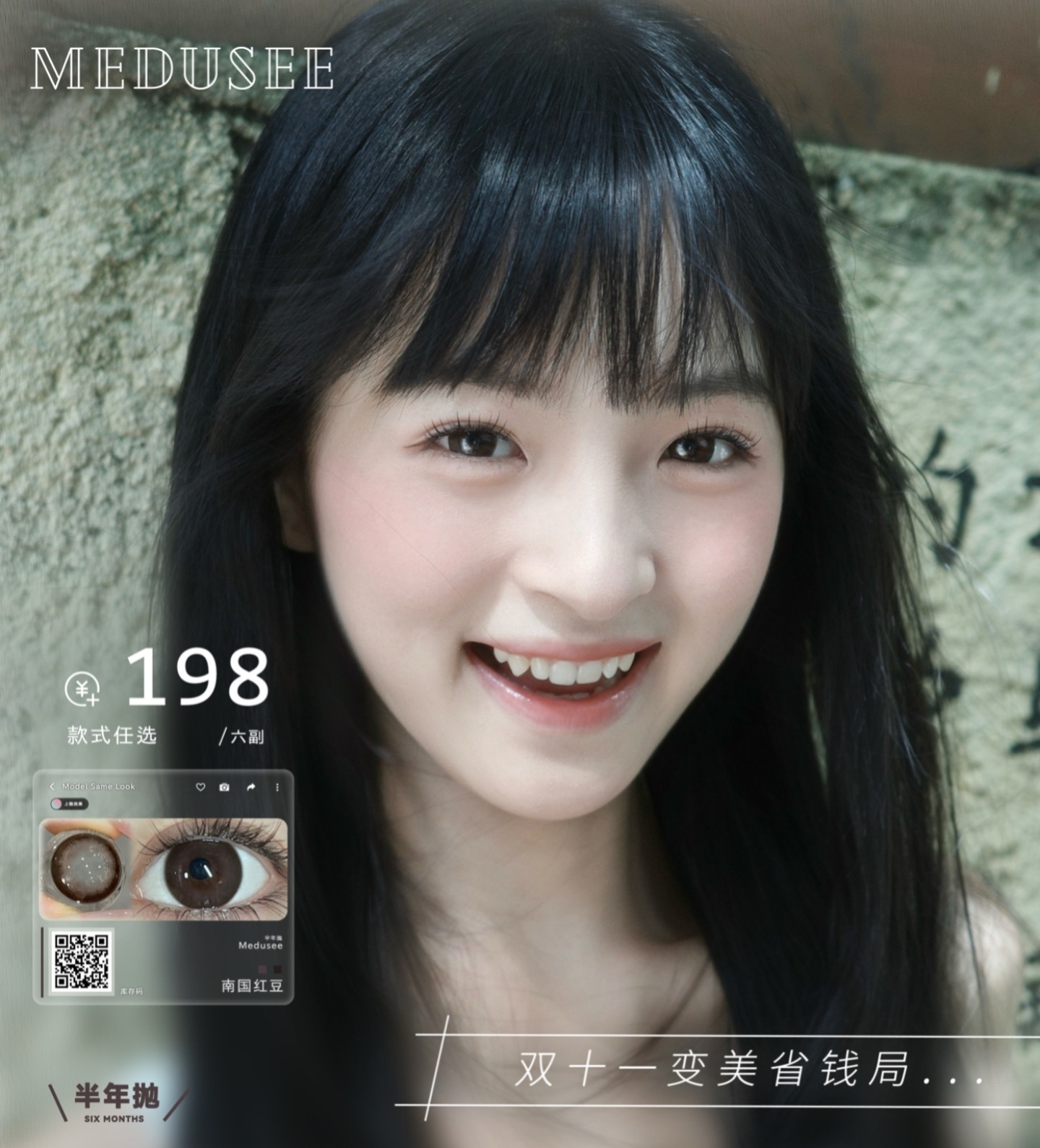 【半年抛】Susugirl·Medusee美瞳 – 出游甜心专属眸色 双十一韩系眼珠囤货企划