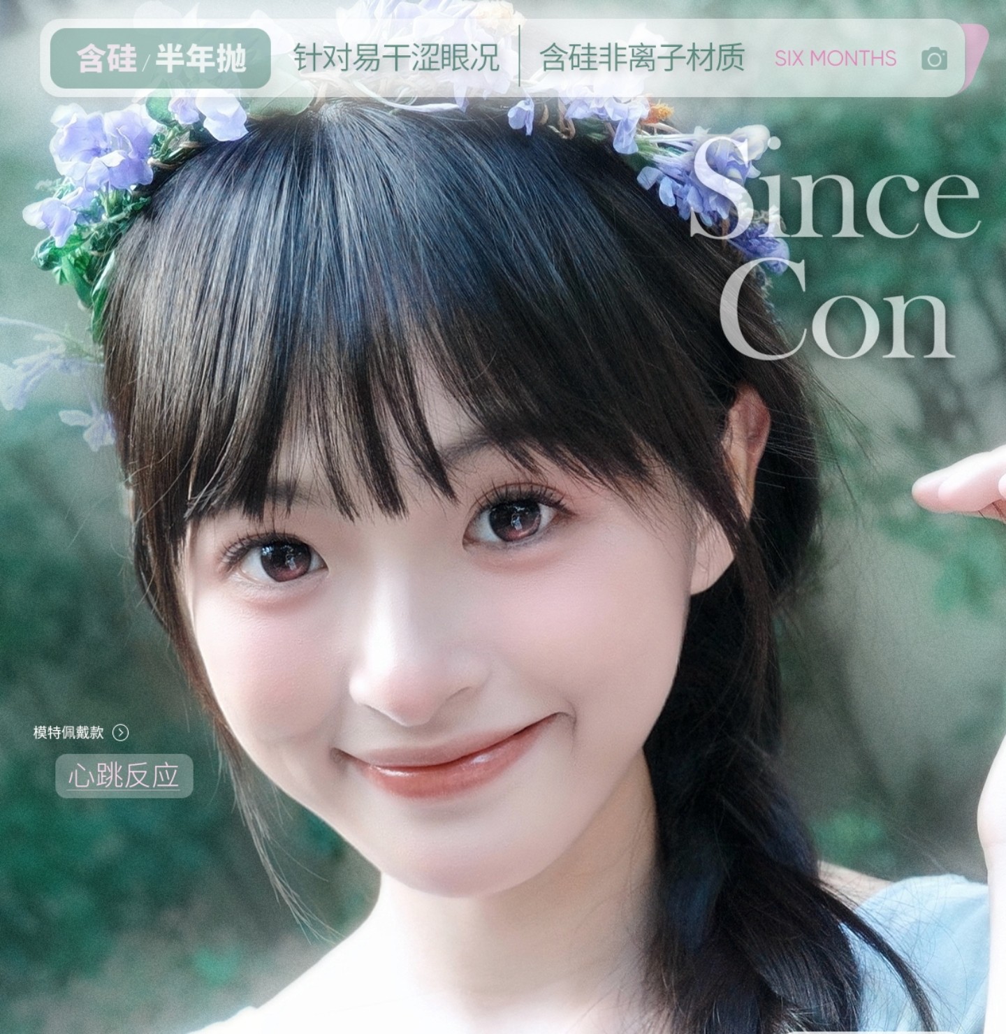 【半年抛】SINCECON美瞳 – 不玩套路无捆绑 全场爆款限时直降