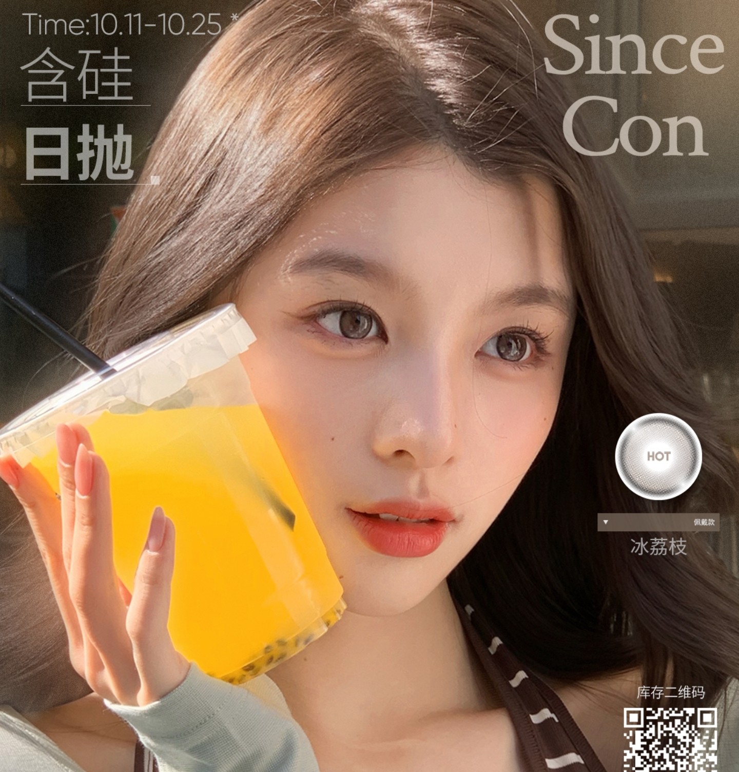 【日抛】SINCECON美瞳 – 解锁双11保价福利 开启年度囤货计划