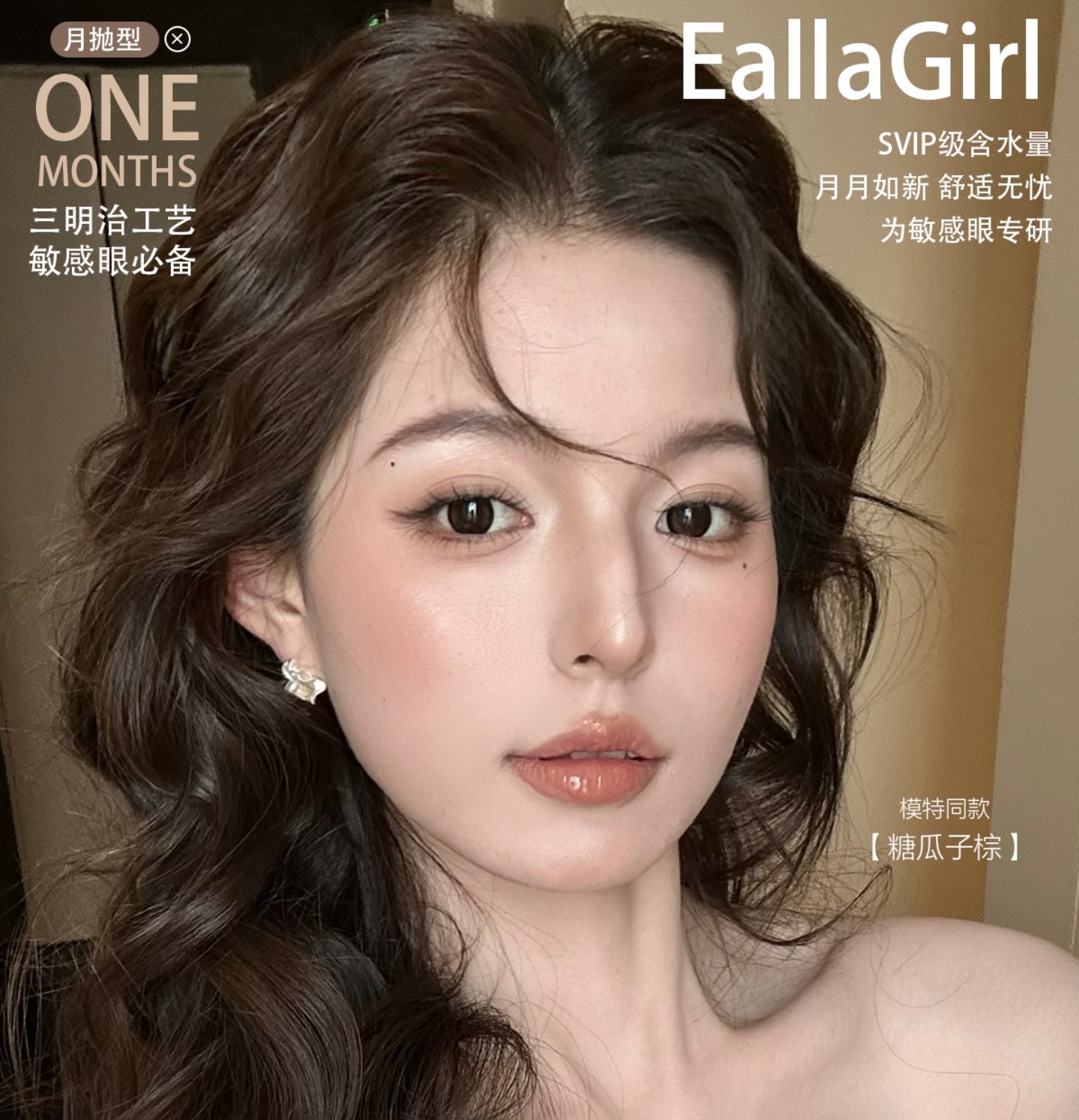【月抛】EallaGirl美瞳 – 气垫感の轻薄保湿敏感眼专研 早秋特惠直通车