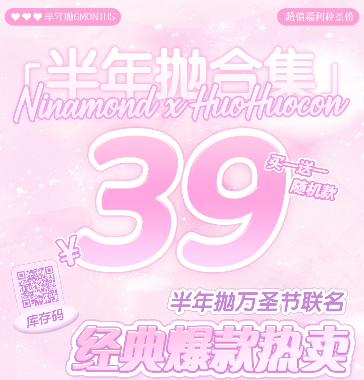 【半年抛秒杀】NinaMond·Huohuocon美瞳 – 万圣节COS狂热局 老粉独享回购礼限时开启