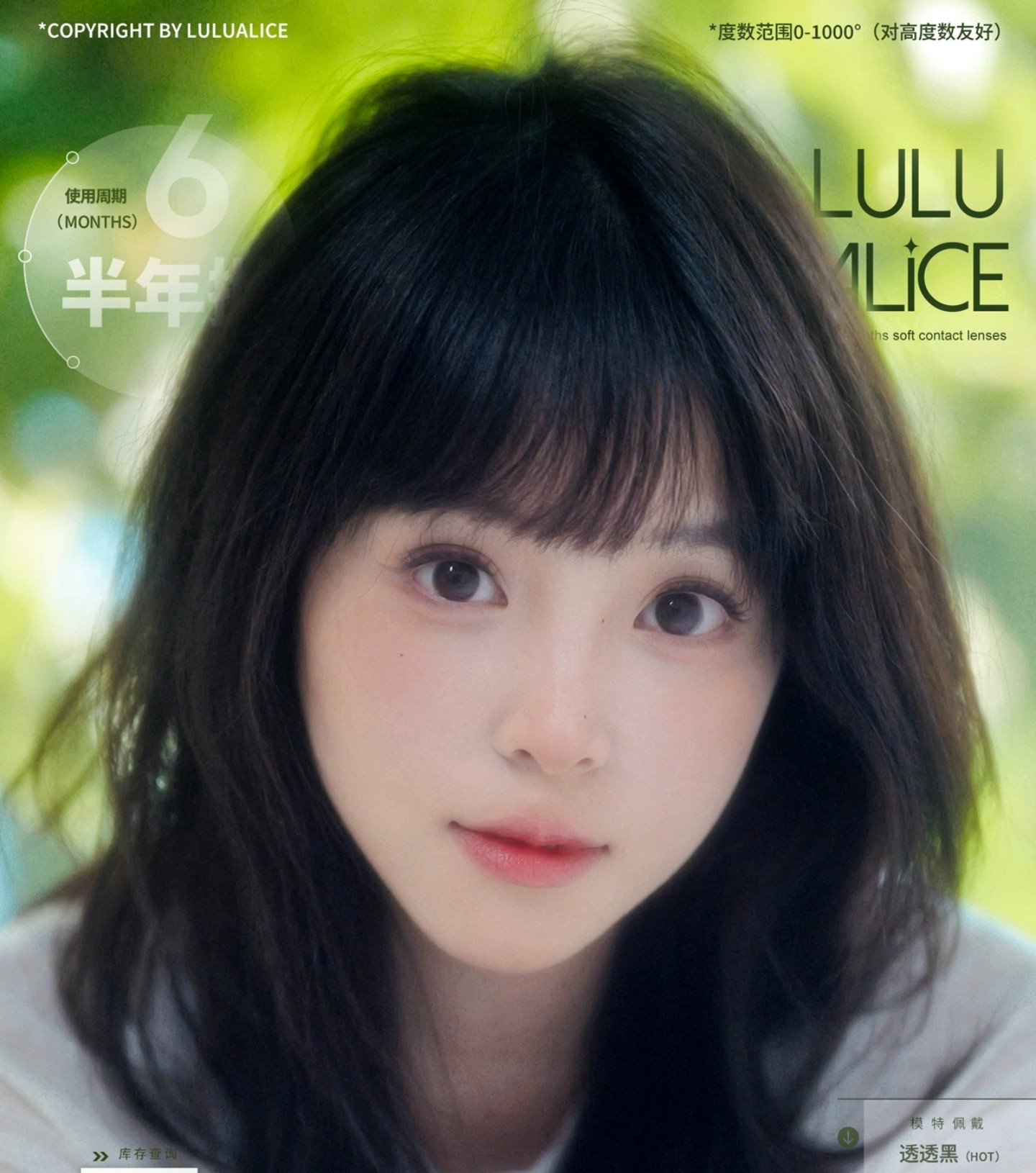 【半年抛】LuluAlice美瞳 – 还原美貌必修课 精致女生秋日变美大法
