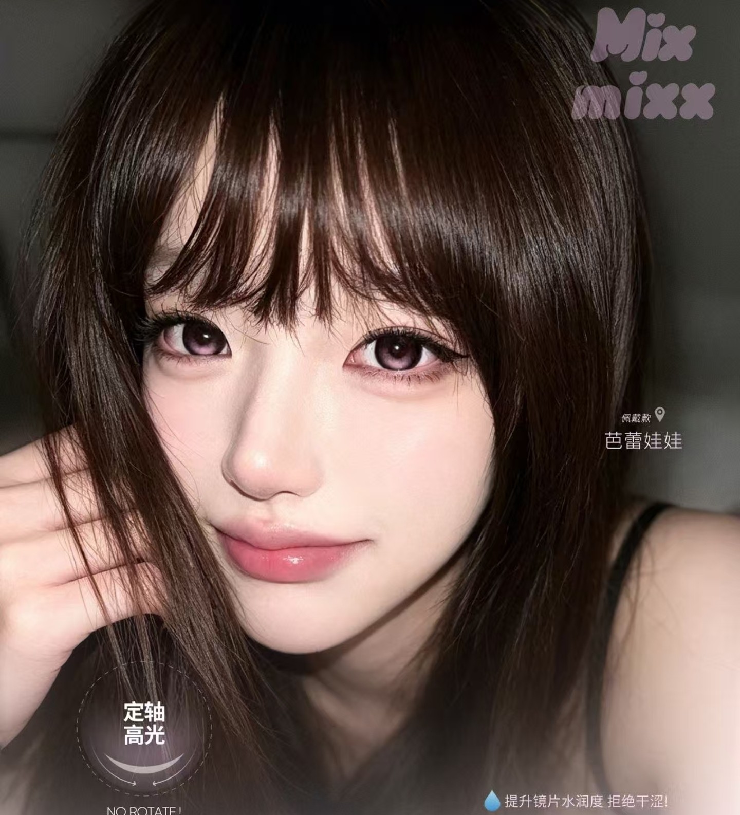 【半年抛上新】Mixmixx美瞳 – BJD娃娃大眼#宝石千金系列 双十一甜蜜上市