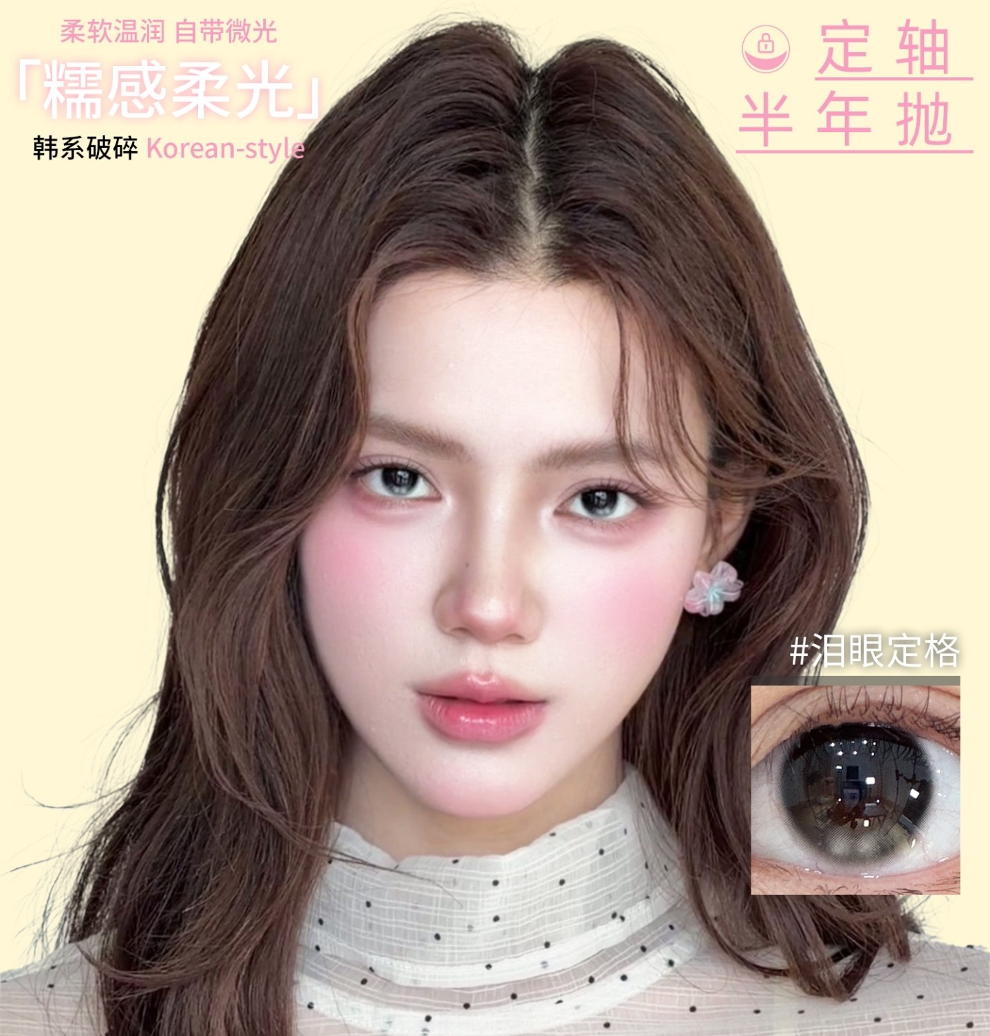 【定轴半年抛上新】Nuonuocon美瞳 – 柔软温润 自带微光 超治愈五色新作登场