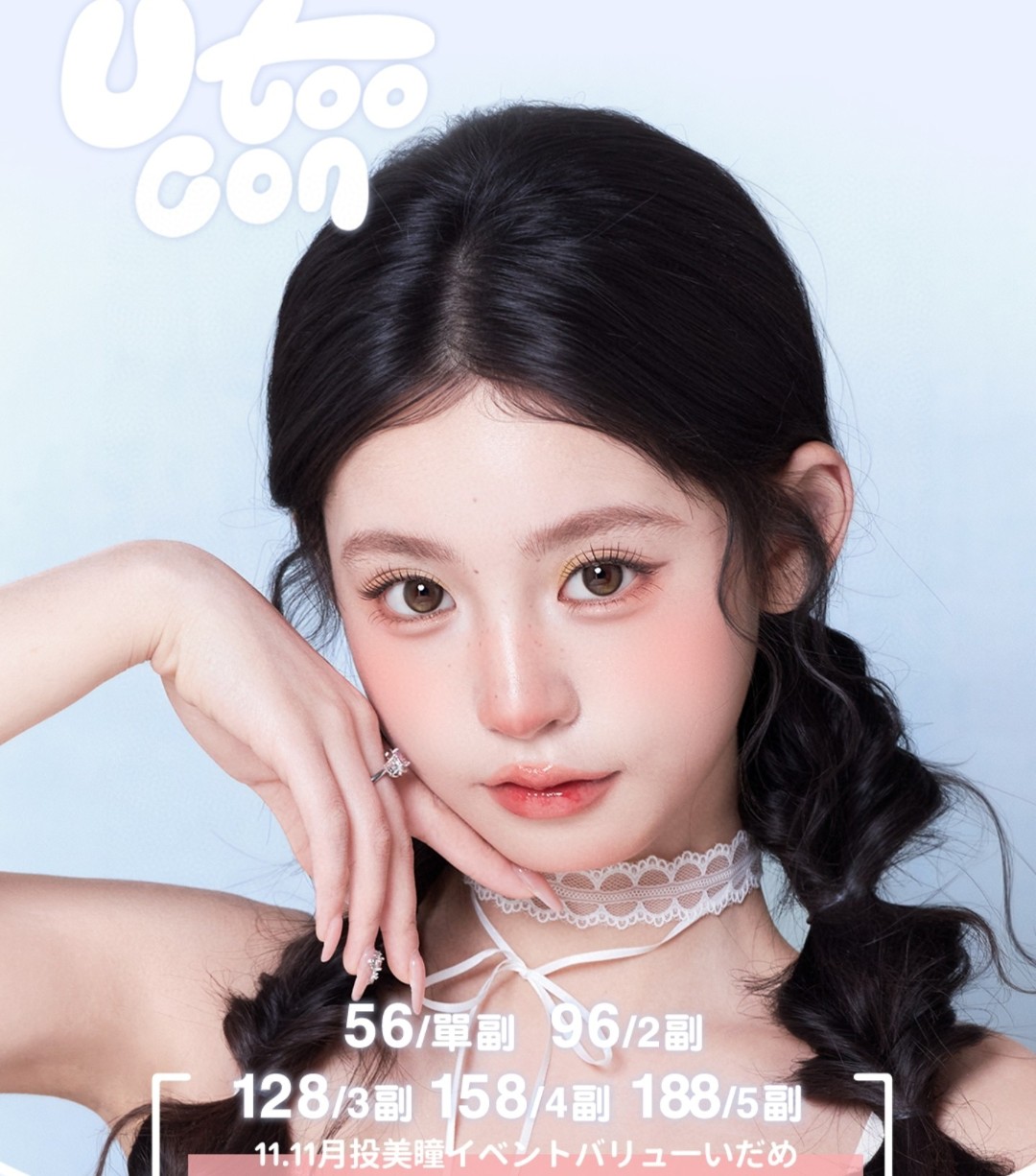 【月抛】Utoocon美瞳 – 保价双十一 好物提前抢 全年史低 折扣不止50%
