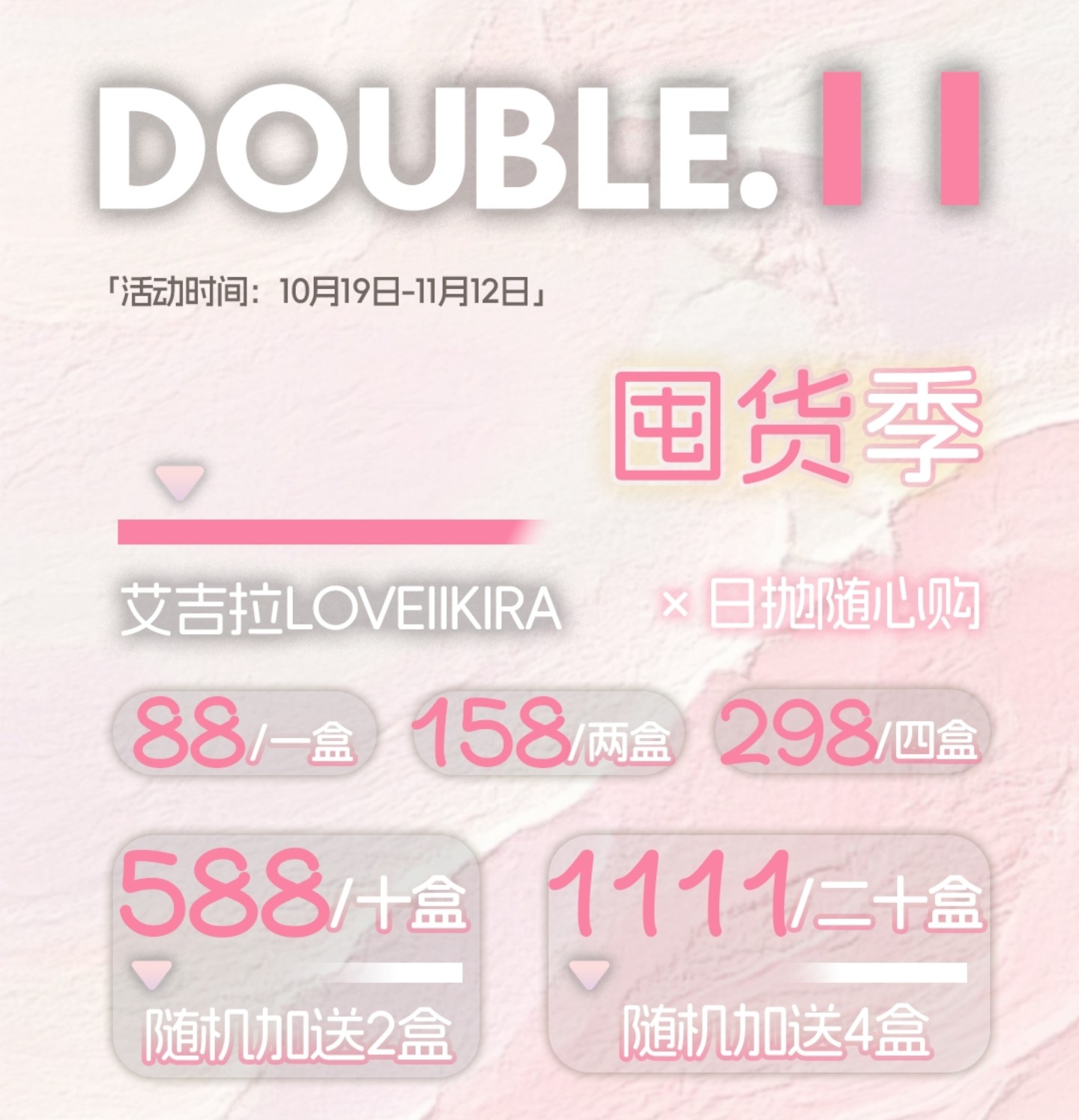 【日抛】LOVEIIKIRA美瞳 – 淡颜系少女终极答案 双十一钜惠囤货节