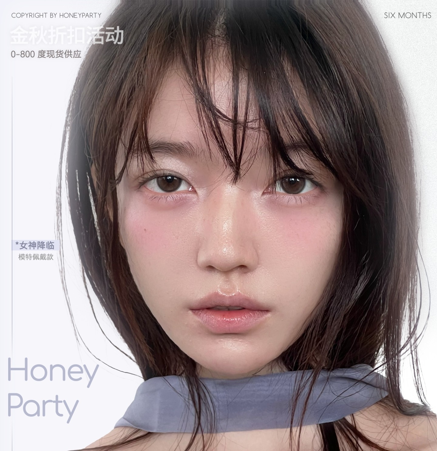 【半年抛上新】HoneyParty美瞳 – 日常实用美学企划案 双十一金秋折扣活动