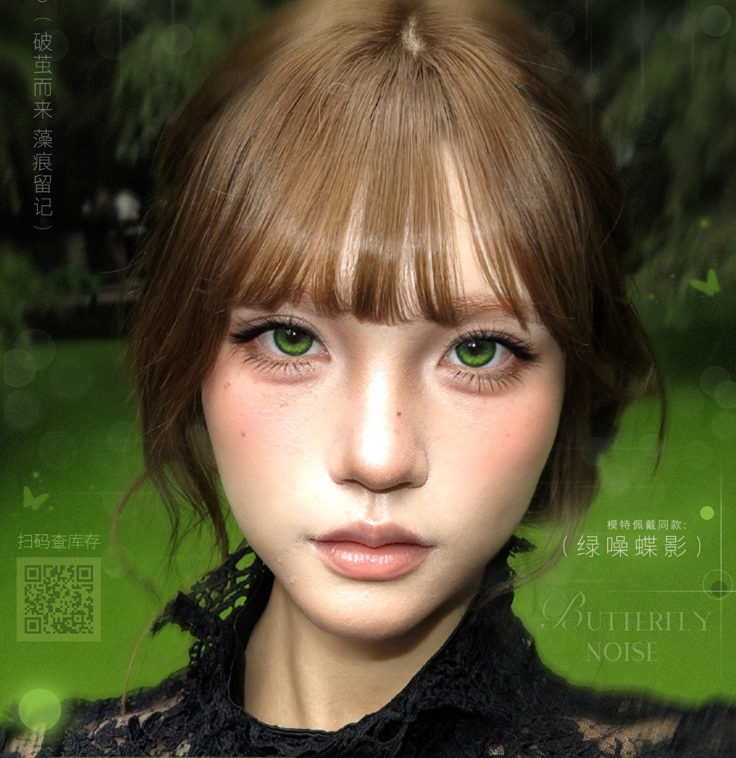【半年抛上新】Berbercon美瞳 – 绿意降蝶 燥影阑珊 蝴蝶纪元新色登陆 【半年抛上新】Berbercon美瞳 – 绿意降蝶 燥影阑珊 蝴蝶纪元新色登陆