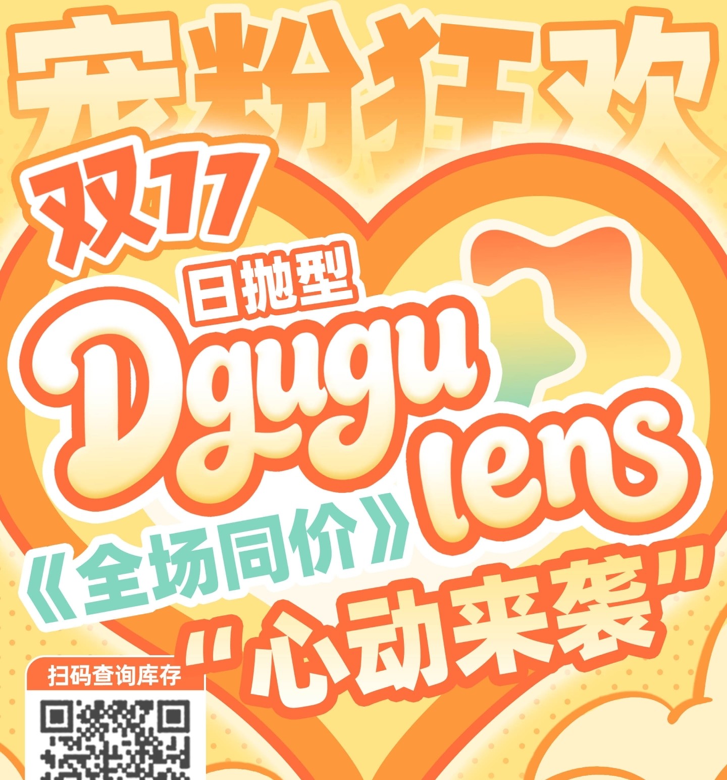 【日抛上新】Dgugulens显色COS瞳 – 漫展萌翻全场 古早味满着色新品上架 【日抛上新】Dgugulens显色COS瞳 – 漫展萌翻全场 古早味满着色新品上架