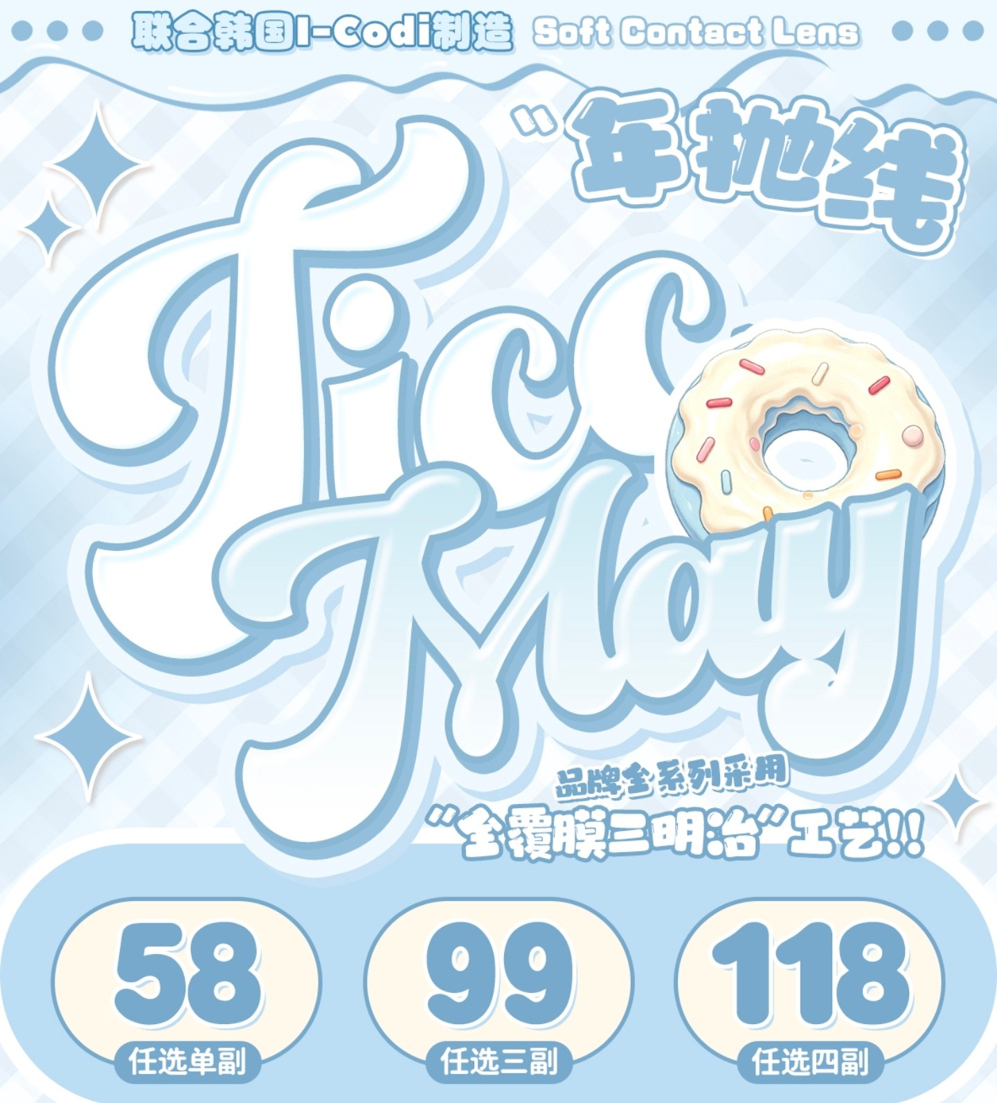【年抛秒杀】TiccMay美瞳 – 网感少女日常系 双十一终极清仓模式开启 【年抛秒杀】TiccMay美瞳 – 网感少女日常系 双十一终极清仓模式开启