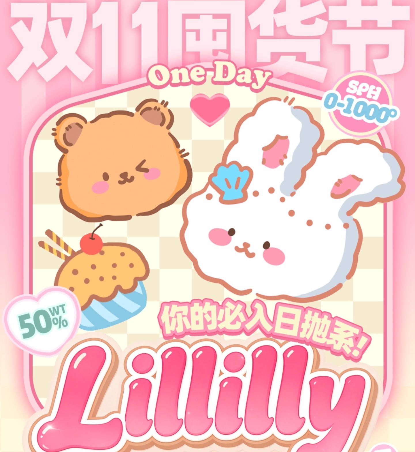 【日抛】LILLILLY美瞳 – 自在裸感清润加持 双十一福利囤货限时狂欢