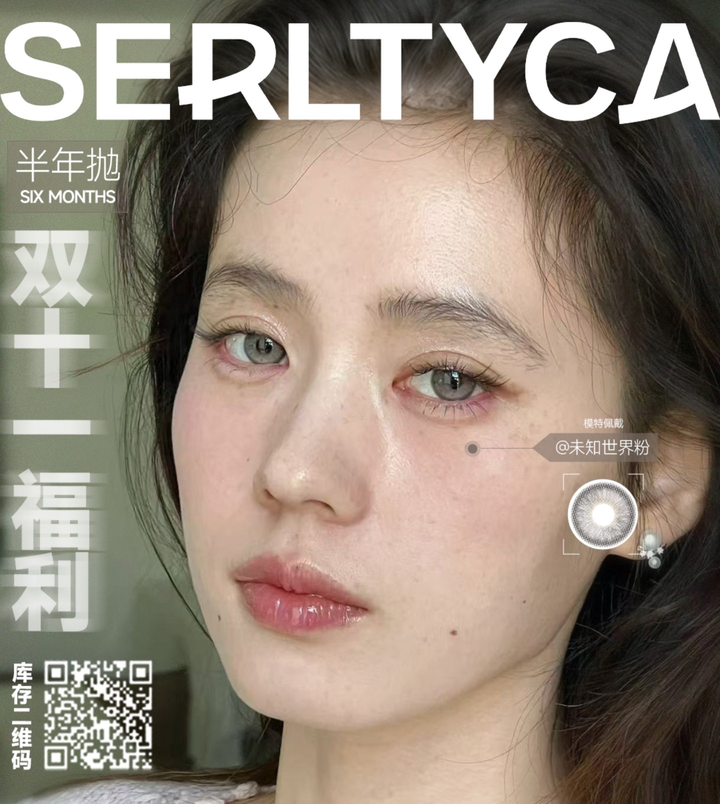 【半年抛秒杀】Serltyca美瞳 – 清库存绝版清仓 双十一白菜价囤囤囤 【半年抛秒杀】Serltyca美瞳 – 清库存绝版清仓 双十一白菜价囤囤囤