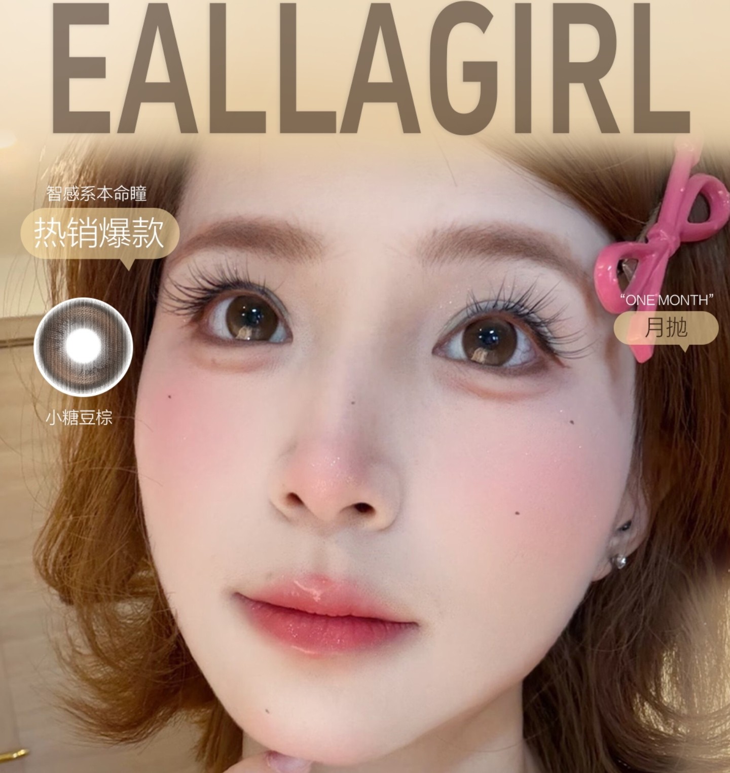 【月抛】EallaGirl美瞳 – 囤货就现在 双十一省钱小能手