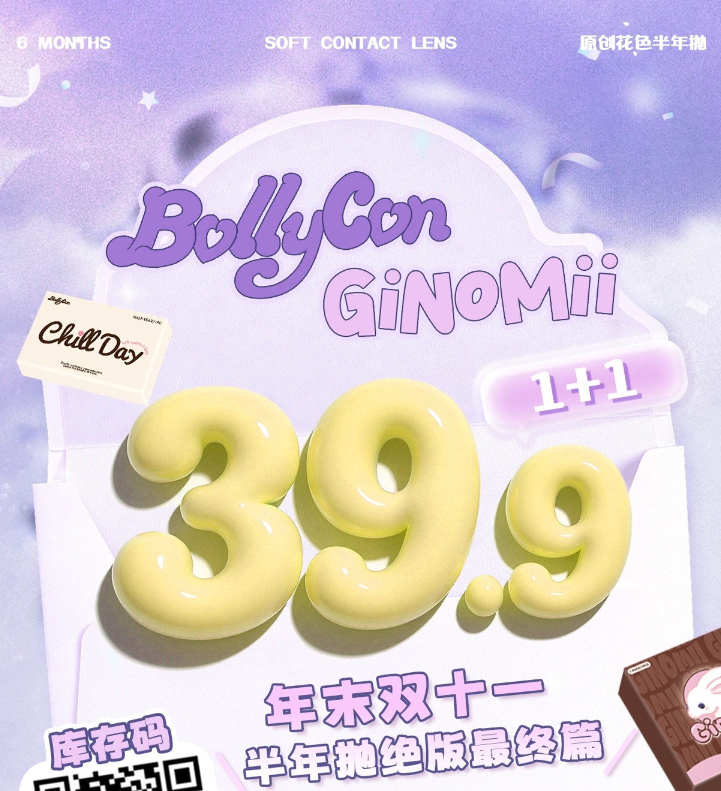 【半年抛秒杀】BOLLYCON·GINOMII美瞳 – 双十一最终END 全系列超夯价释出 【半年抛秒杀】BOLLYCON·GINOMII美瞳 – 双十一最终END 全系列超夯价释出