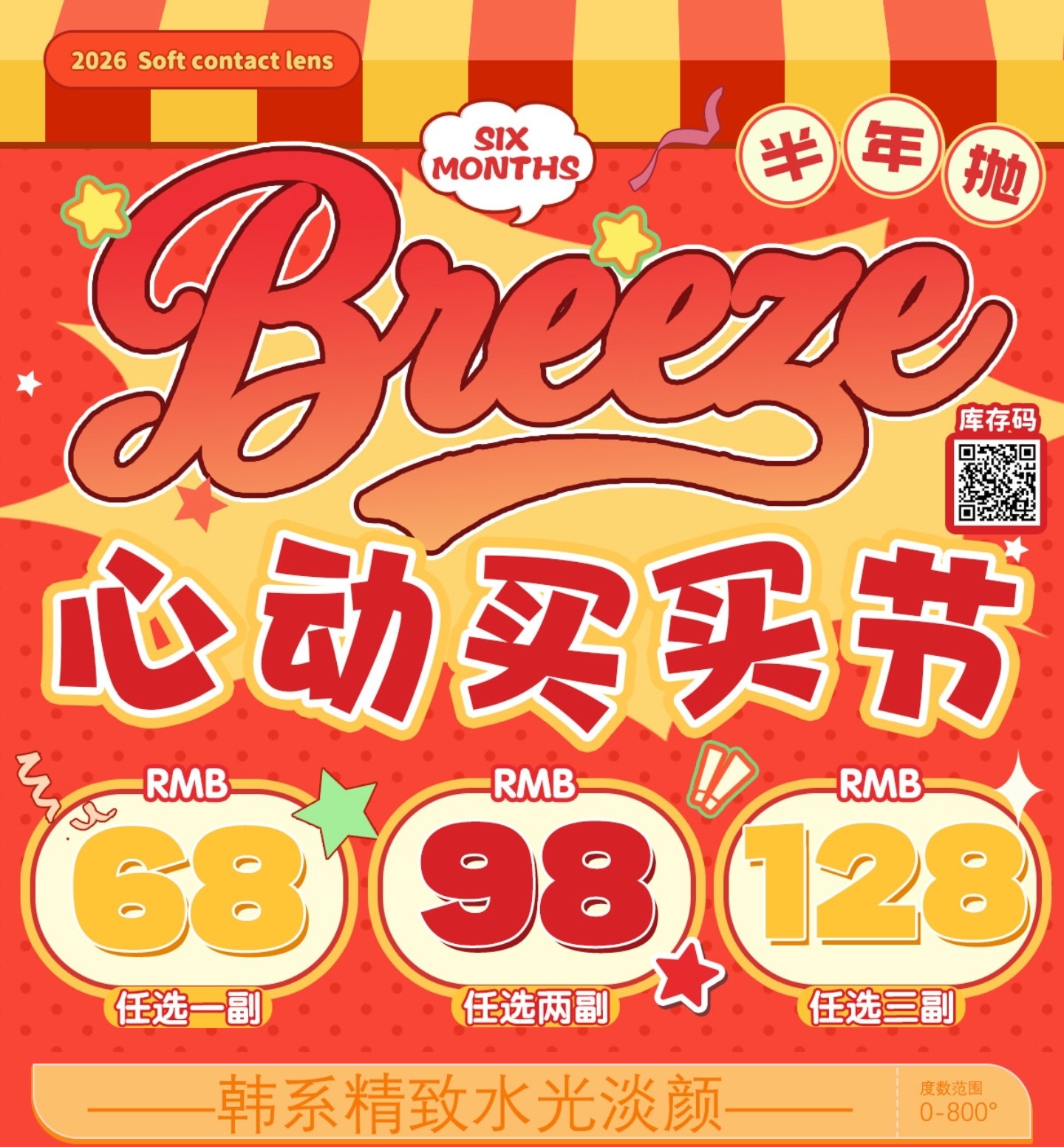 【半年抛】Breeze美瞳 – 纯欲系混血气泡瞳 双十一狂欢炸福利 【半年抛】Breeze美瞳 – 纯欲系混血气泡瞳 双十一狂欢炸福利