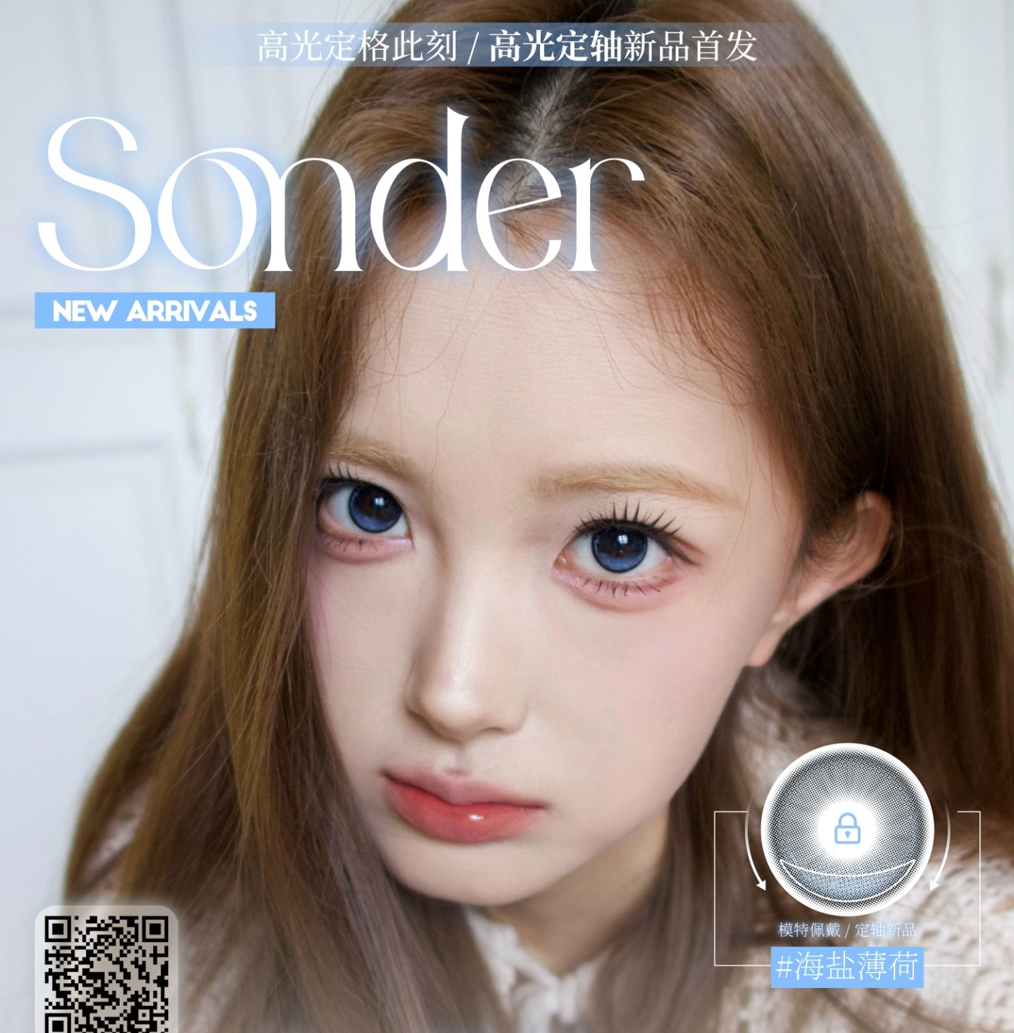 【半年抛/年抛】Sondercon美瞳 – 最佳氛围感赏味期 双十一囤货节必入推荐 【半年抛/年抛】Sondercon美瞳 – 最佳氛围感赏味期 双十一囤货节必入推荐