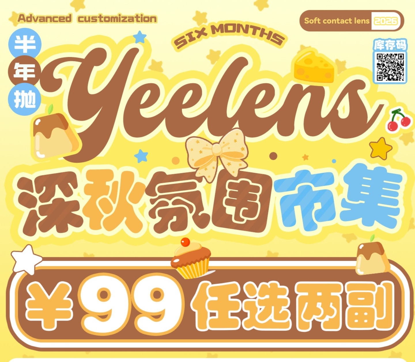 【半年抛】Yeelens美瞳 – Doll感芭比大眼美貌进阶 双十一年度购物狂欢节