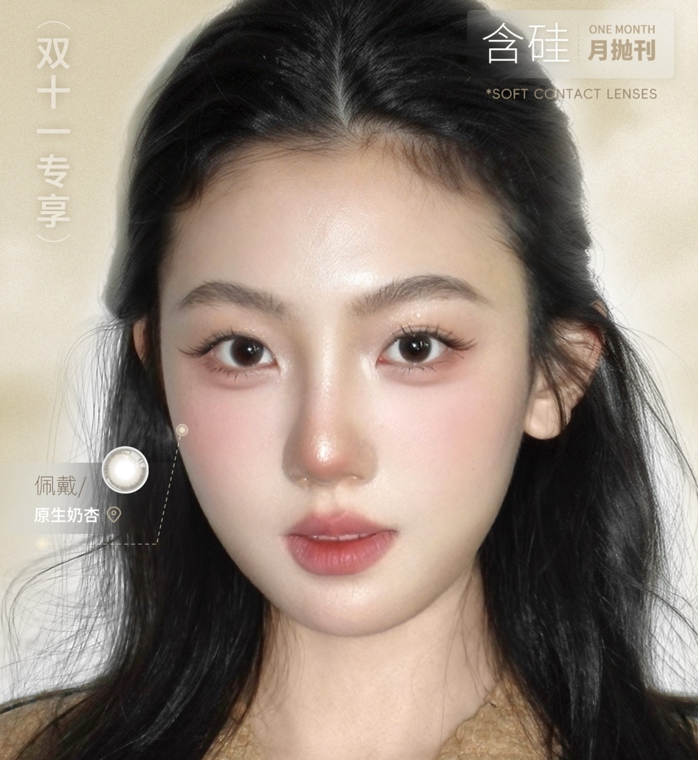 【月抛】Deerbell鹿小贝美瞳 – 韩系校花纯情眼 双11疯狂囤货行动