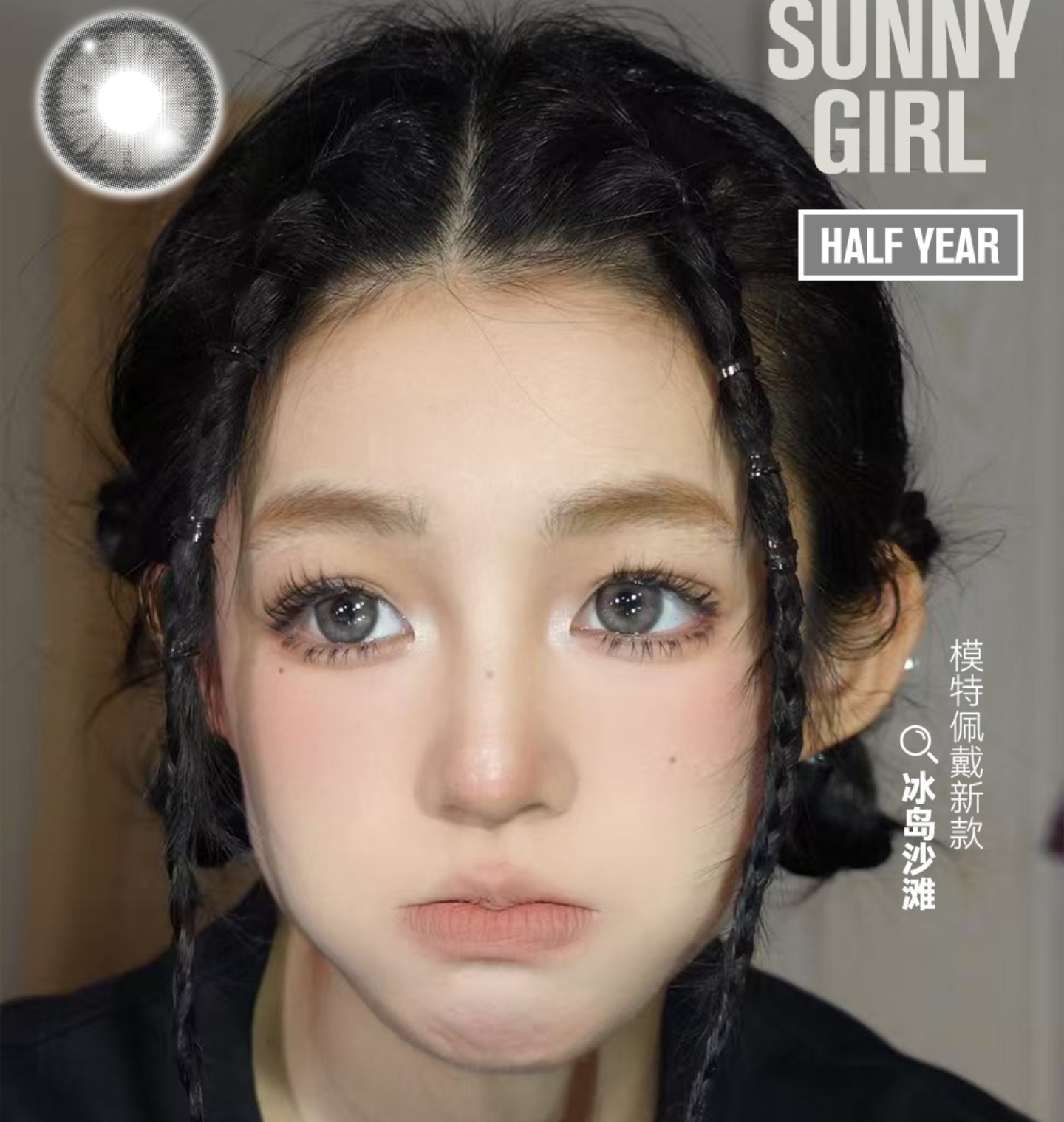 【半年抛】SunnyGirl美瞳 – 无需犹豫囤货正当时 双十一狂欢购物节