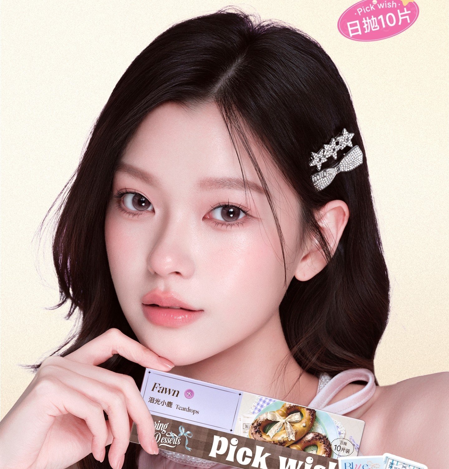 【日抛上新】Pickwish美瞳 – 眼里聚光 焦点透亮 心愿少女双十一热榜囤货行动