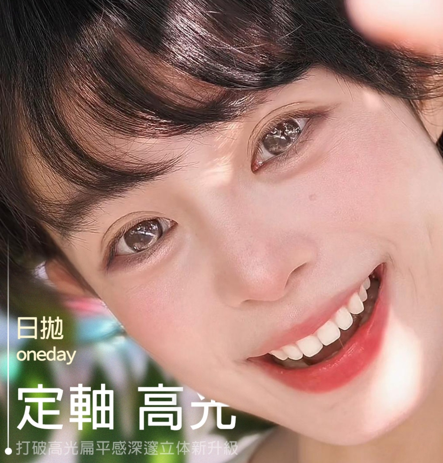 【定轴日抛上新】MIMIPARK美瞳 – 全时段美貌 双十一色彩本命调色师
