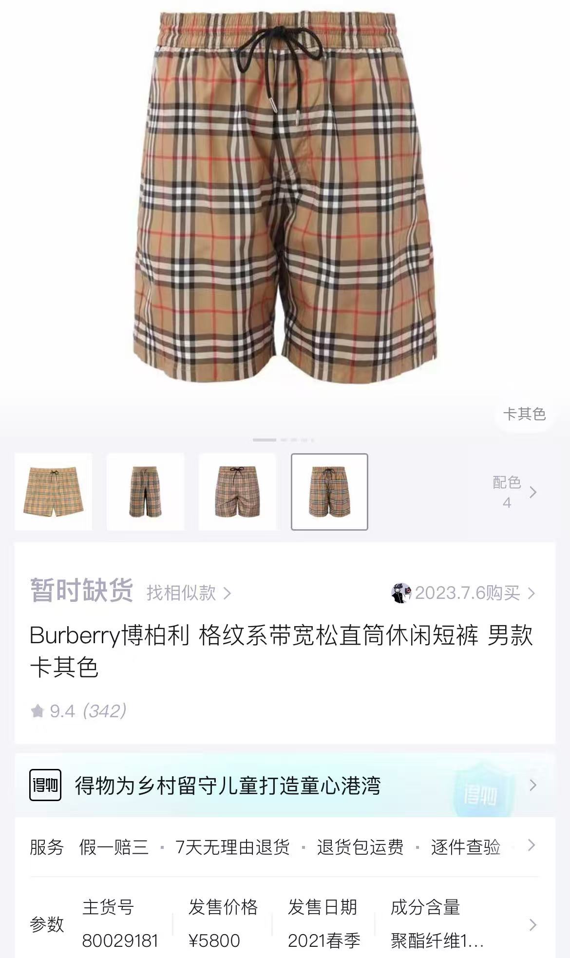 Burberry BUR巴宝莉 抽绳款 格纹对位沙滩裤短裤