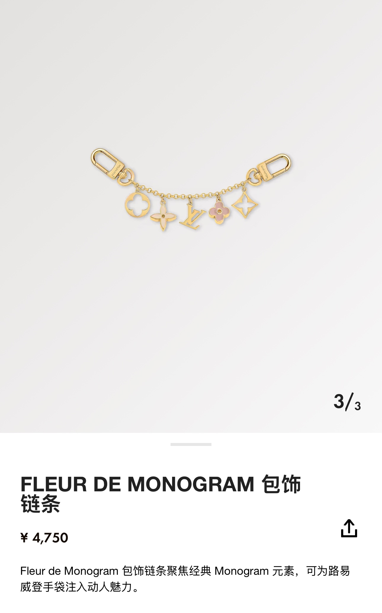  。 lv钥匙扣 包包挂链 挂饰
Fleur de Monogram 包饰链条聚焦经典 Monogram