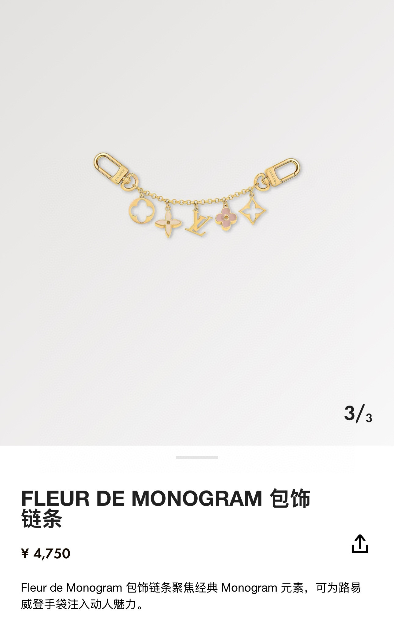  。 lv钥匙扣 包包挂链 挂饰
Fleur de Monogram 包饰链条聚焦经典 Monogram