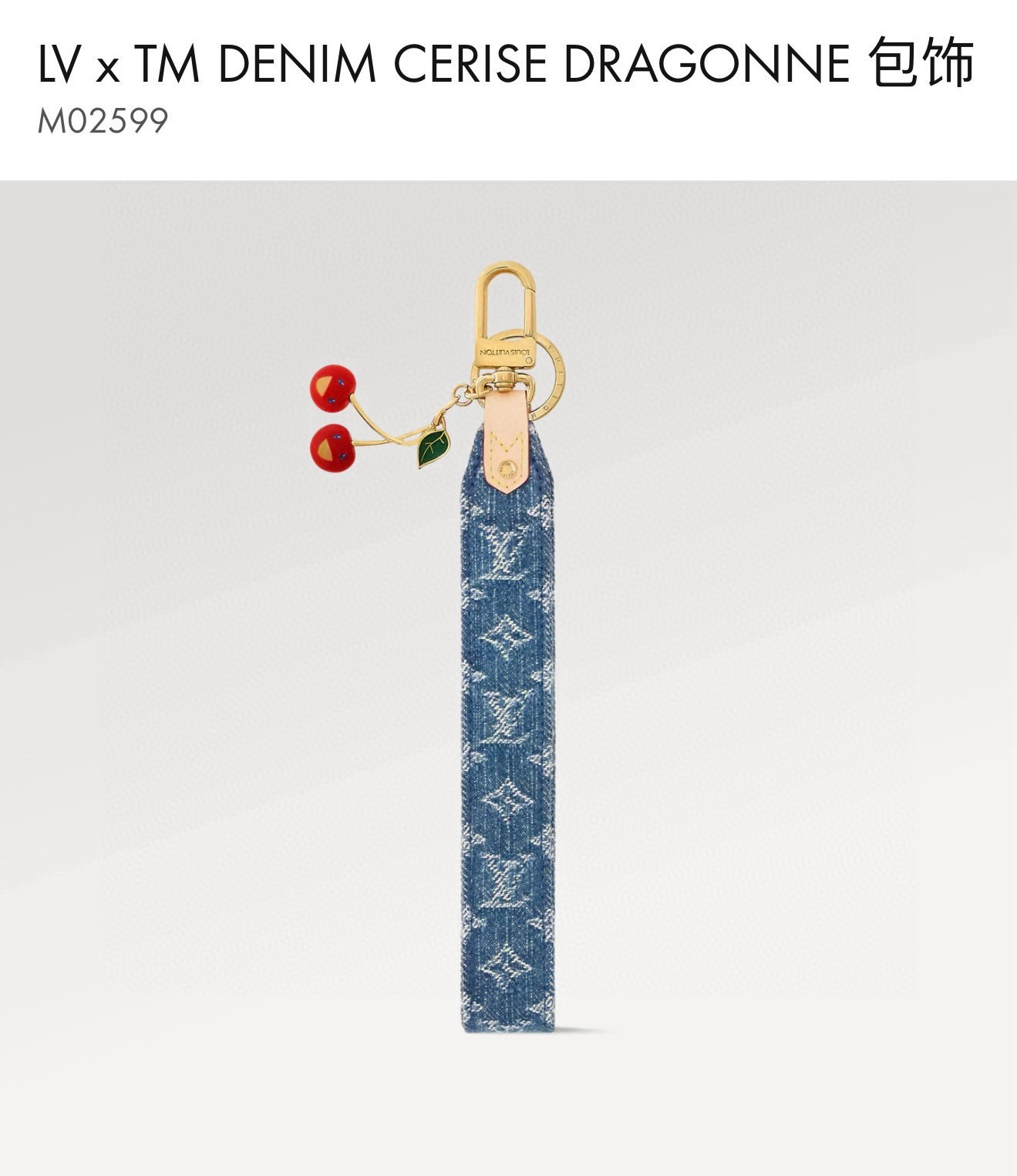 🔥 lv钥匙扣 包包挂件 LV xTM Denim Cerise Dragonne 包饰出自路易威登 ×