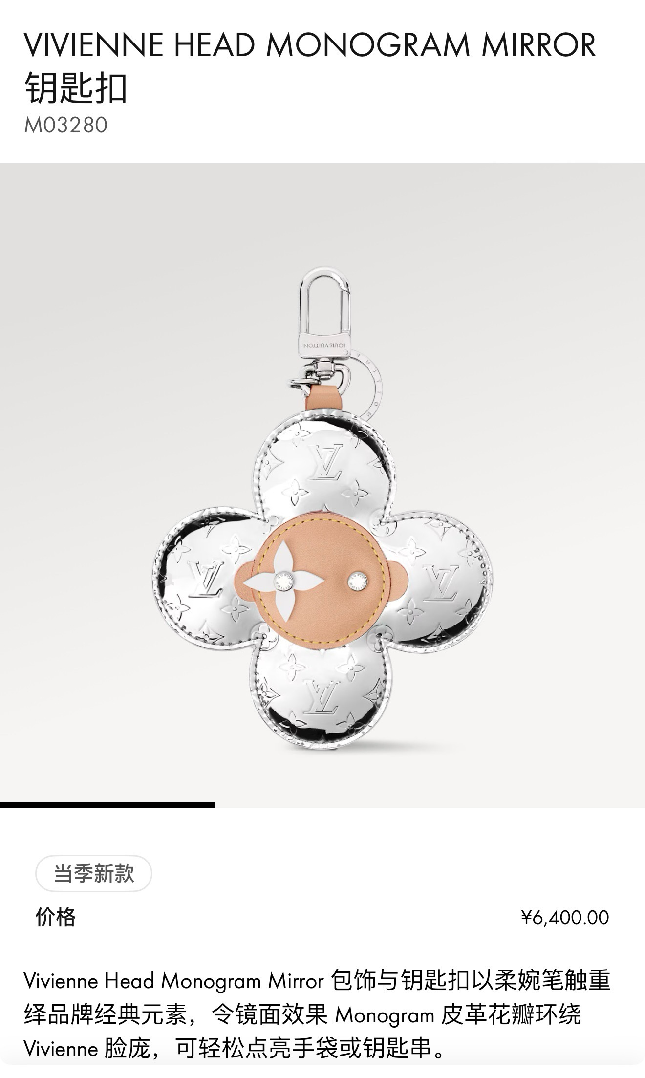 LV钥匙扣Vivienne挂饰 大号 太阳花 包包挂件