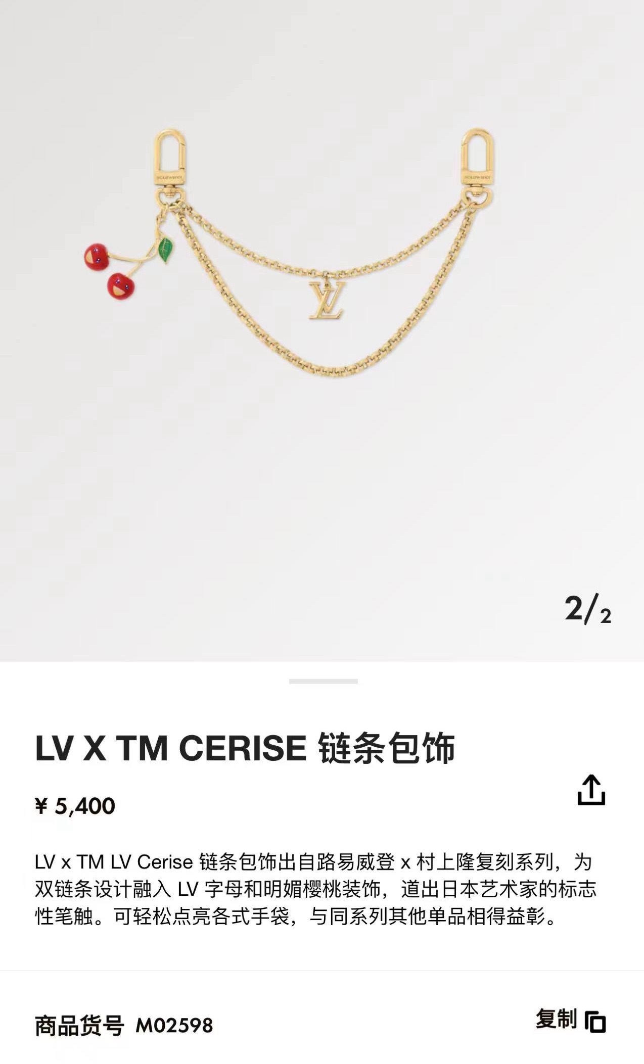 LV x TM LV Cerise 包包链条 包挂饰 钥匙扣 出自路易威登x村上隆复刻系列，为双链条设计