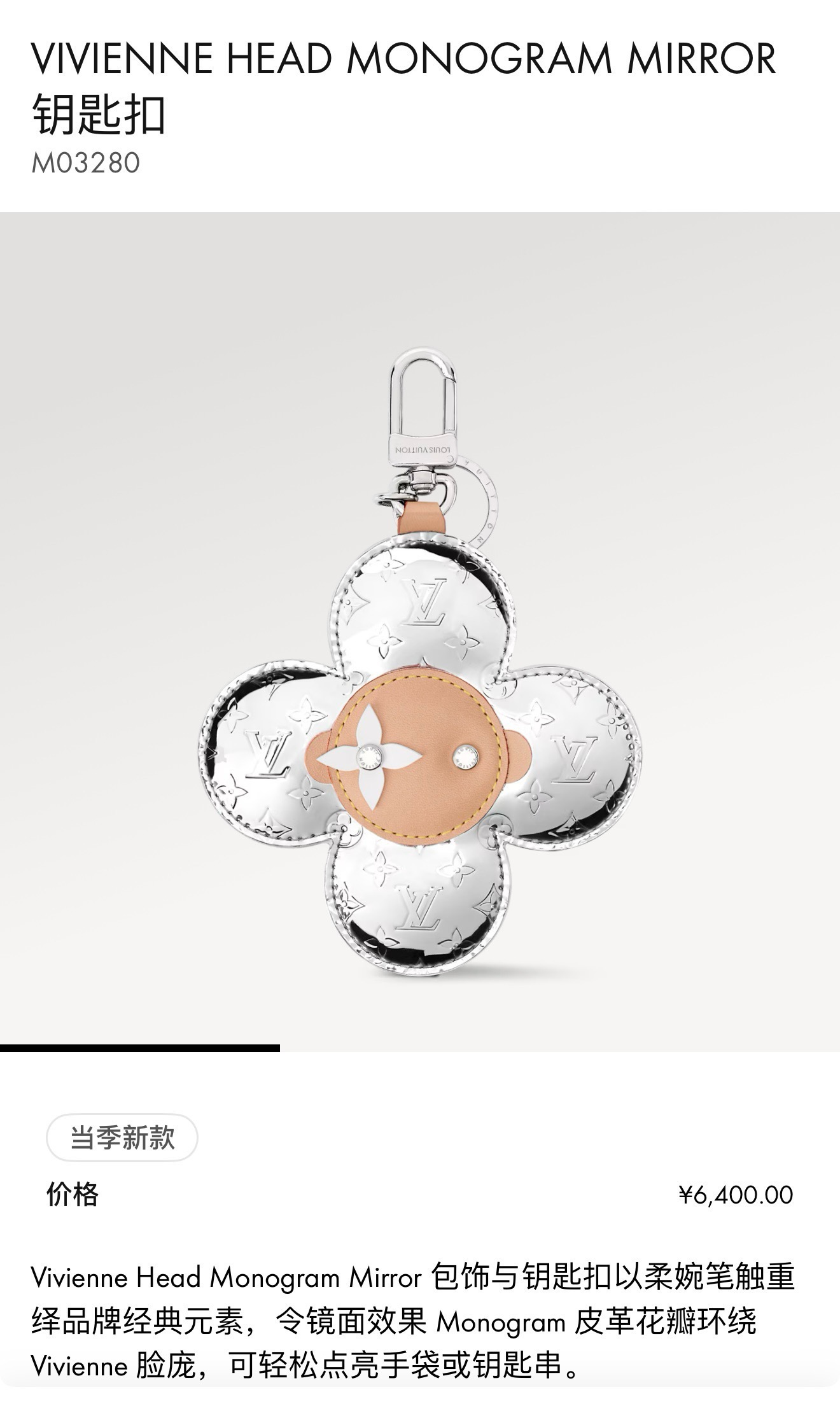 LV钥匙扣Vivienne挂饰 大号 太阳花 包包挂件