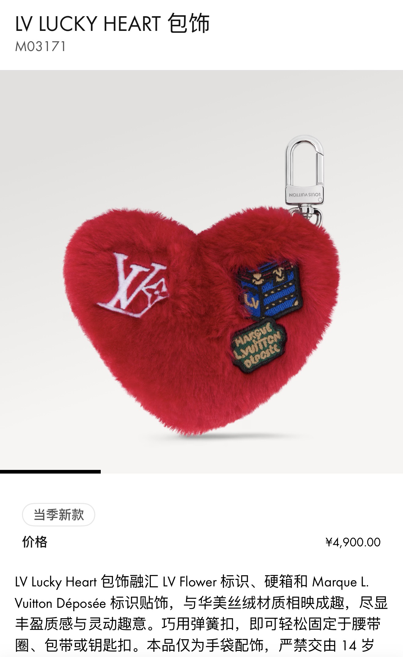 新品 M03171☀️LOUIS Vuitton路易威登钥匙扣挂件 LV LUCKY HEART 爱心桃