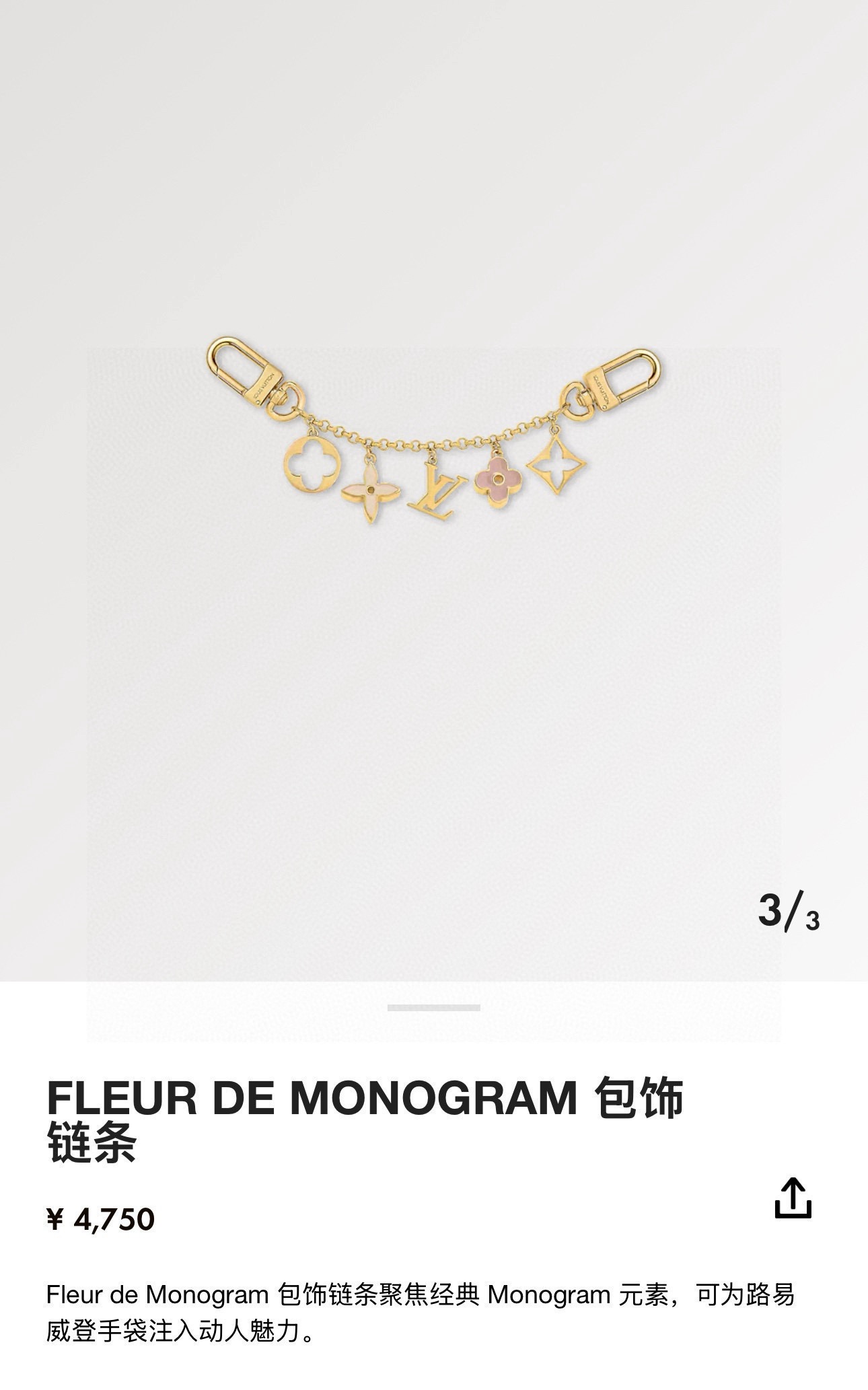 lv钥匙扣 包包挂链 挂饰Fleur de Monogram 包饰链条聚焦经典 Monogram 元素，